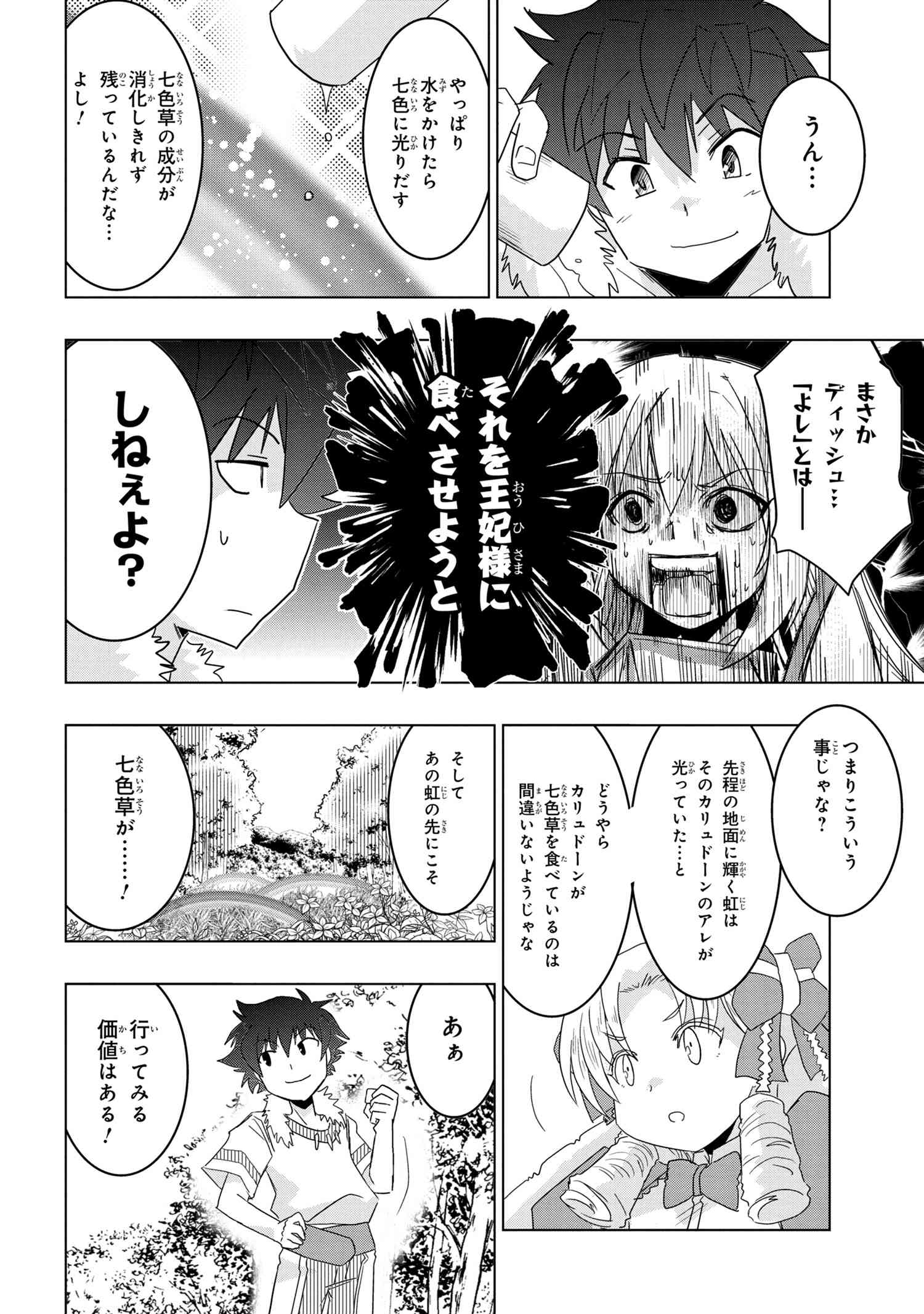 ZERO SKILL NO RYOURIBAN (MANGA) - raw - Chapter 14.2 - https://jpdd.ccdd.to/JPDD/zeroskillnoryouribanmanga/157423/rjyhhq3boji.jpg