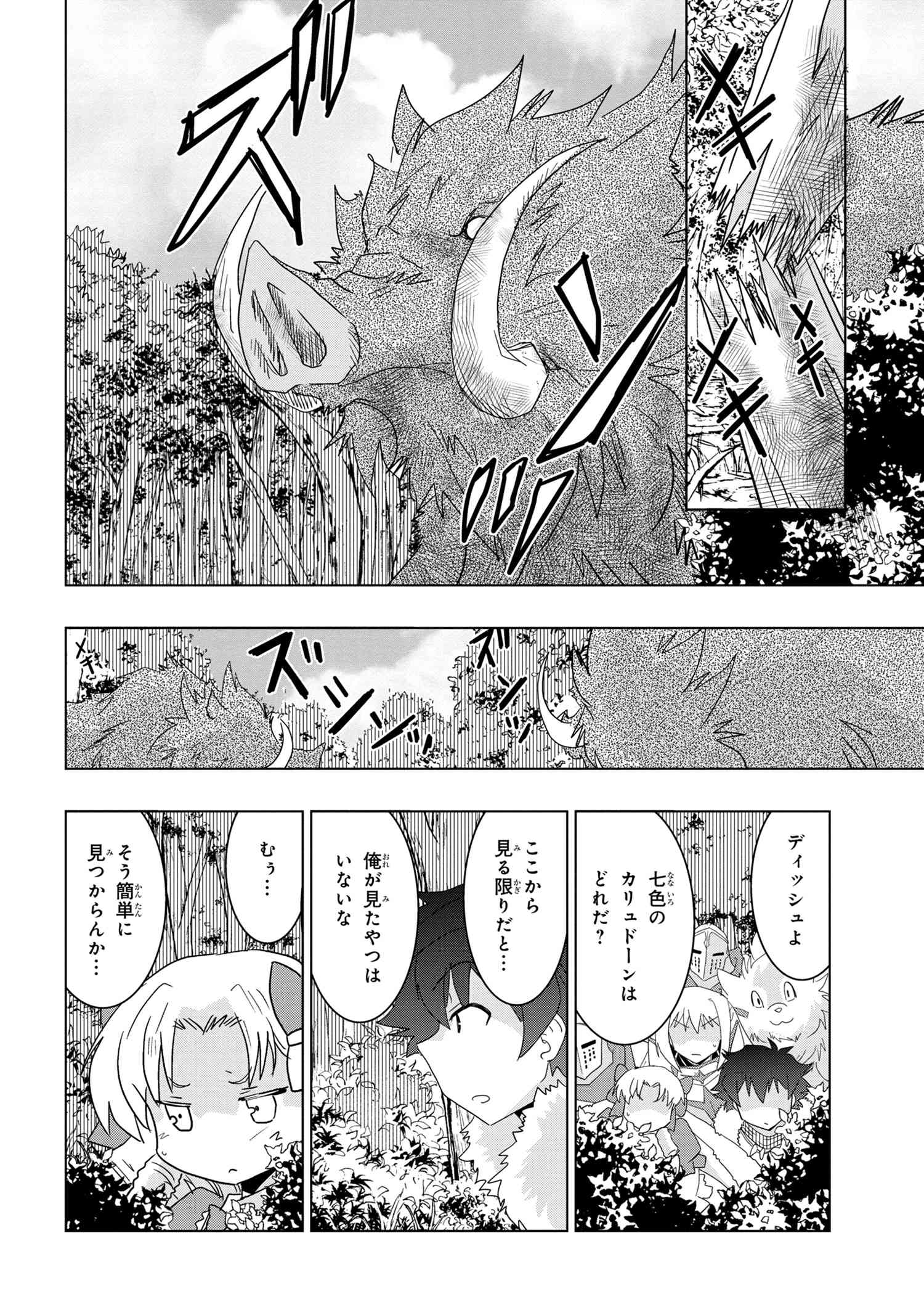 ZERO SKILL NO RYOURIBAN (MANGA) - raw - Chapter 14.2 - https://jpdd.ccdd.to/JPDD/zeroskillnoryouribanmanga/157423/u1c2xjvit01.jpg