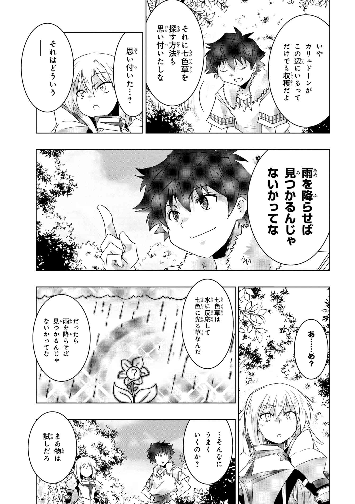 ZERO SKILL NO RYOURIBAN (MANGA) - raw - Chapter 14.2 - https://jpdd.ccdd.to/JPDD/zeroskillnoryouribanmanga/157423/wa2nyy0snw1.jpg