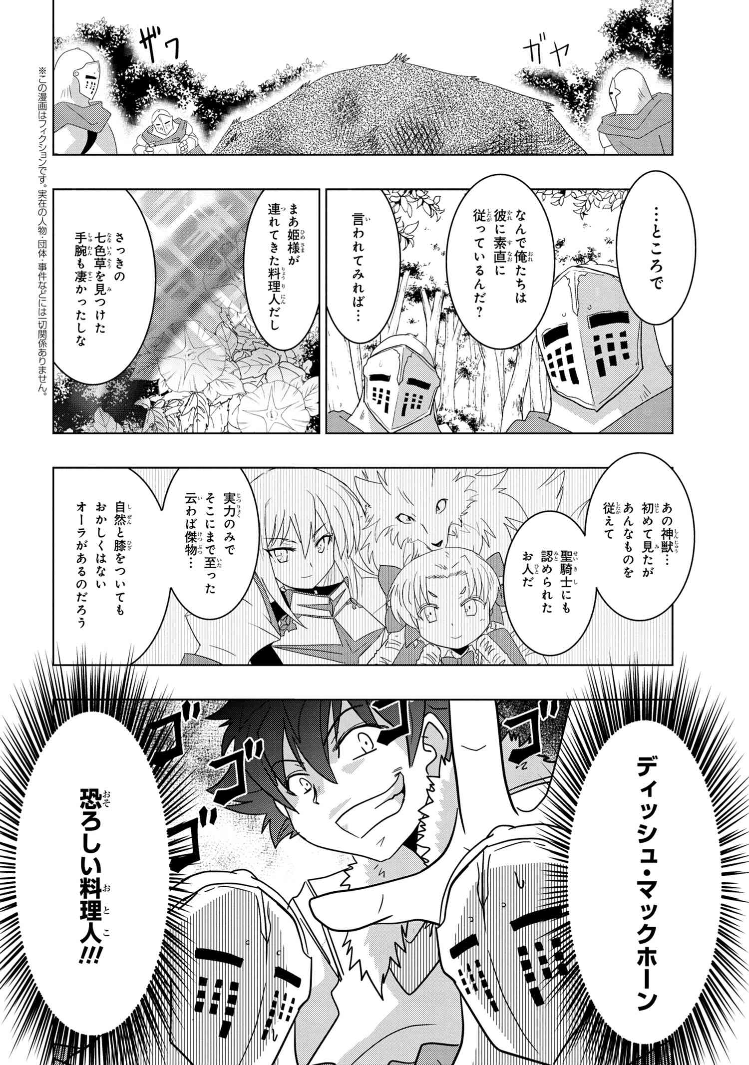 ZERO SKILL NO RYOURIBAN (MANGA) - raw - Chapter 15.1 - https://jpdd.ccdd.to/JPDD/zeroskillnoryouribanmanga/160766/4yo4kyruvf3.jpg