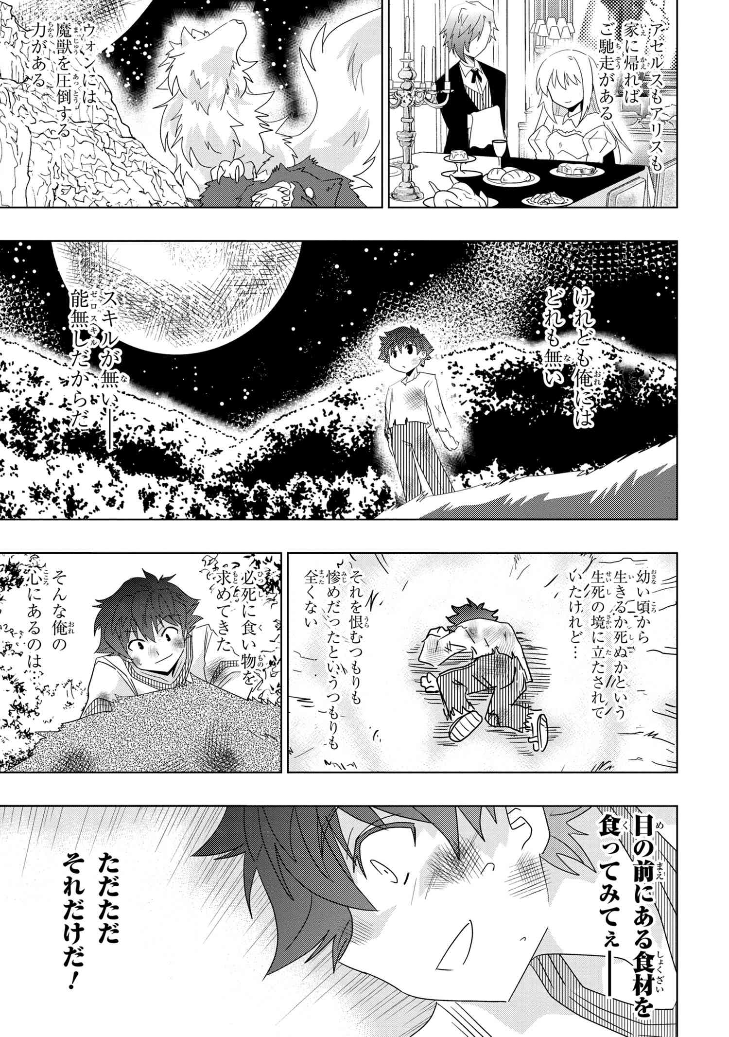 ZERO SKILL NO RYOURIBAN (MANGA) - raw - Chapter 15.1 - https://jpdd.ccdd.to/JPDD/zeroskillnoryouribanmanga/160766/5s3vturkvlk.jpg