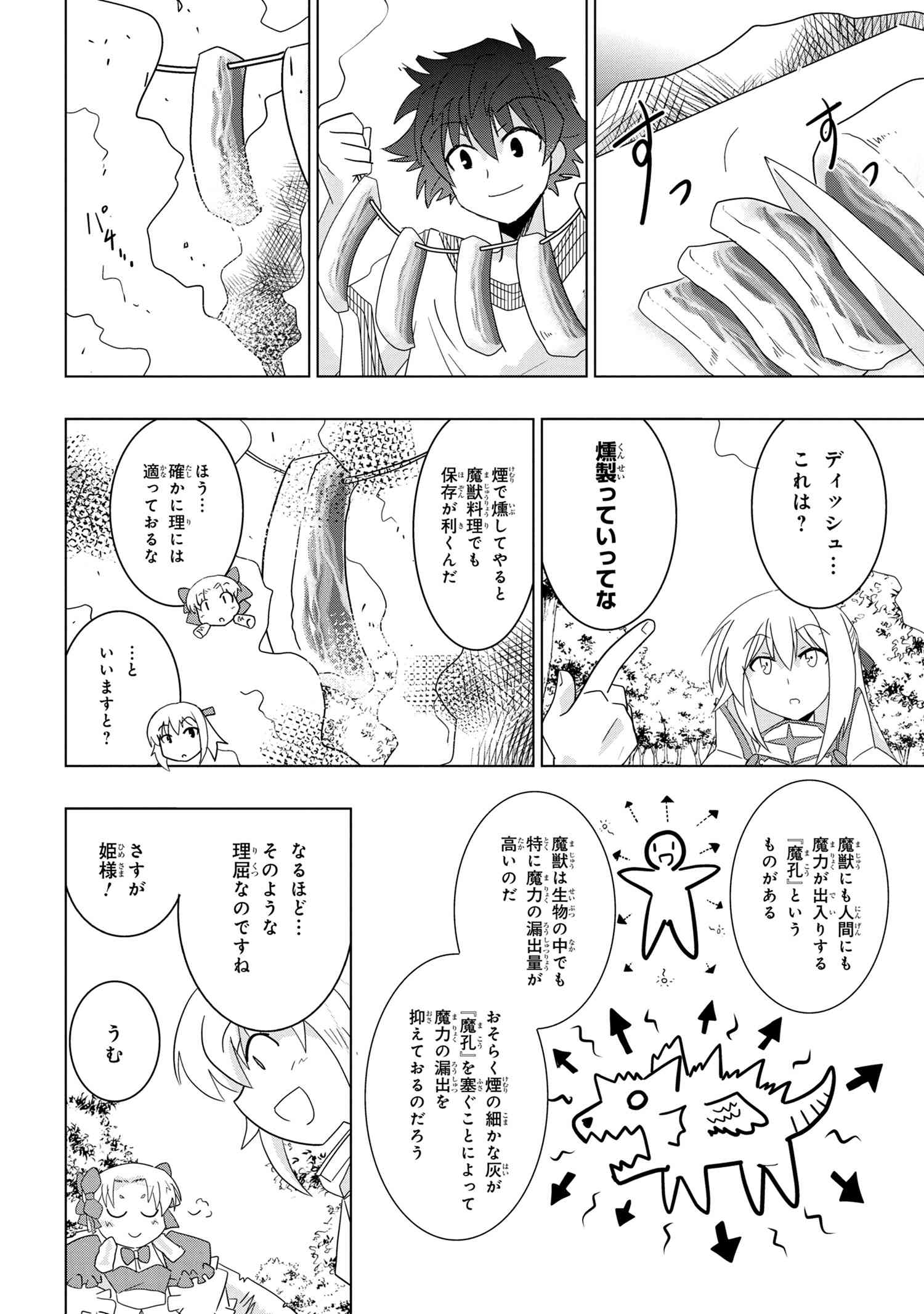 ZERO SKILL NO RYOURIBAN (MANGA) - raw - Chapter 15.1 - https://jpdd.ccdd.to/JPDD/zeroskillnoryouribanmanga/160766/fy3esq5nnxq.jpg