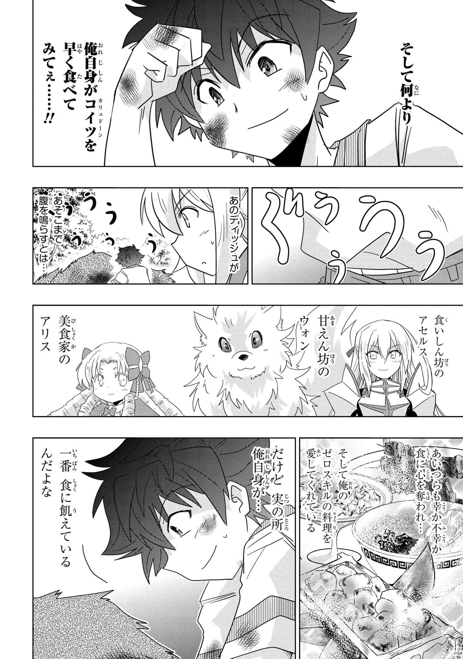 ZERO SKILL NO RYOURIBAN (MANGA) - raw - Chapter 15.1 - https://jpdd.ccdd.to/JPDD/zeroskillnoryouribanmanga/160766/oa1jxaquwuq.jpg