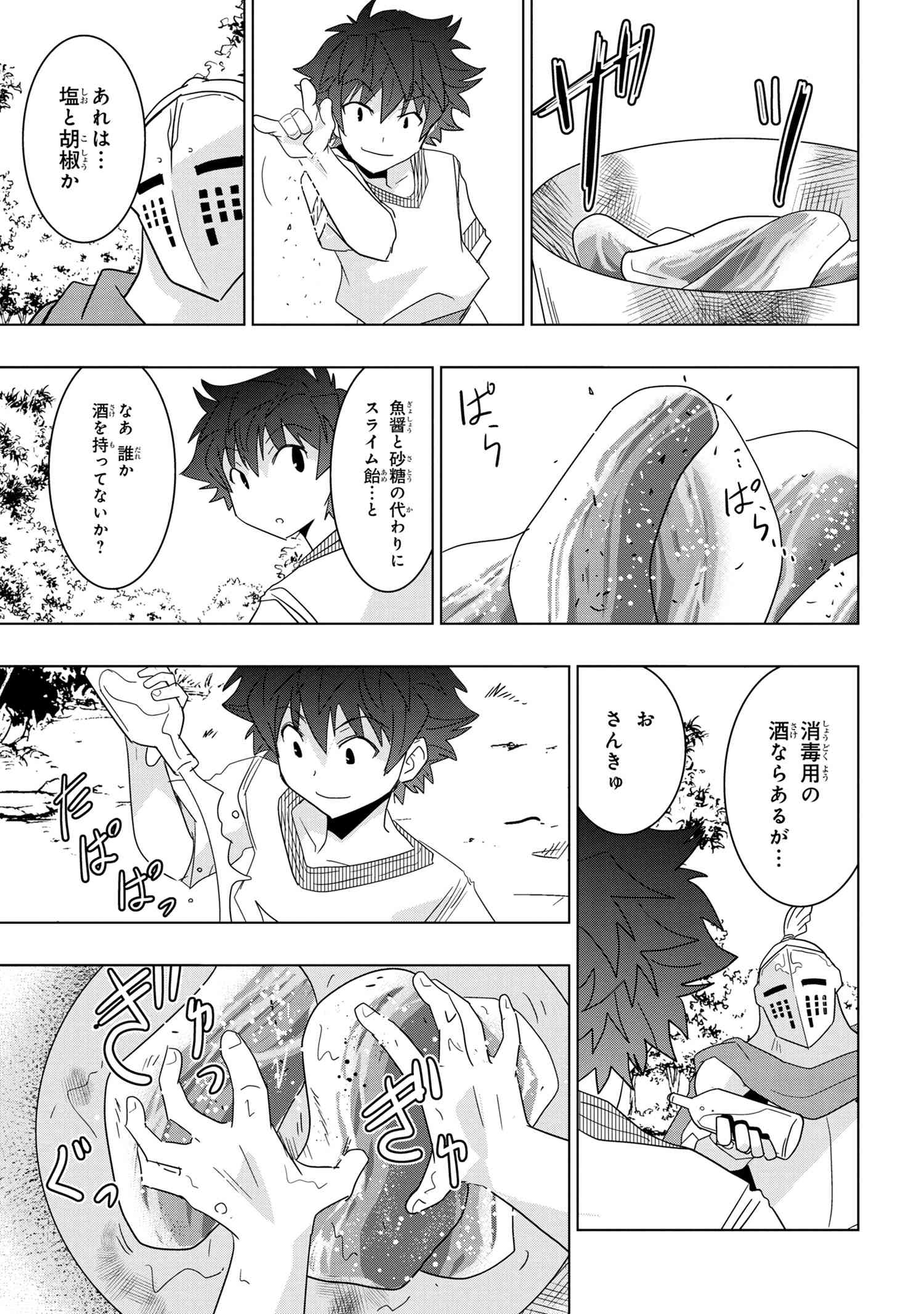 ZERO SKILL NO RYOURIBAN (MANGA) - raw - Chapter 15.1 - https://jpdd.ccdd.to/JPDD/zeroskillnoryouribanmanga/160766/os3gsdparhn.jpg
