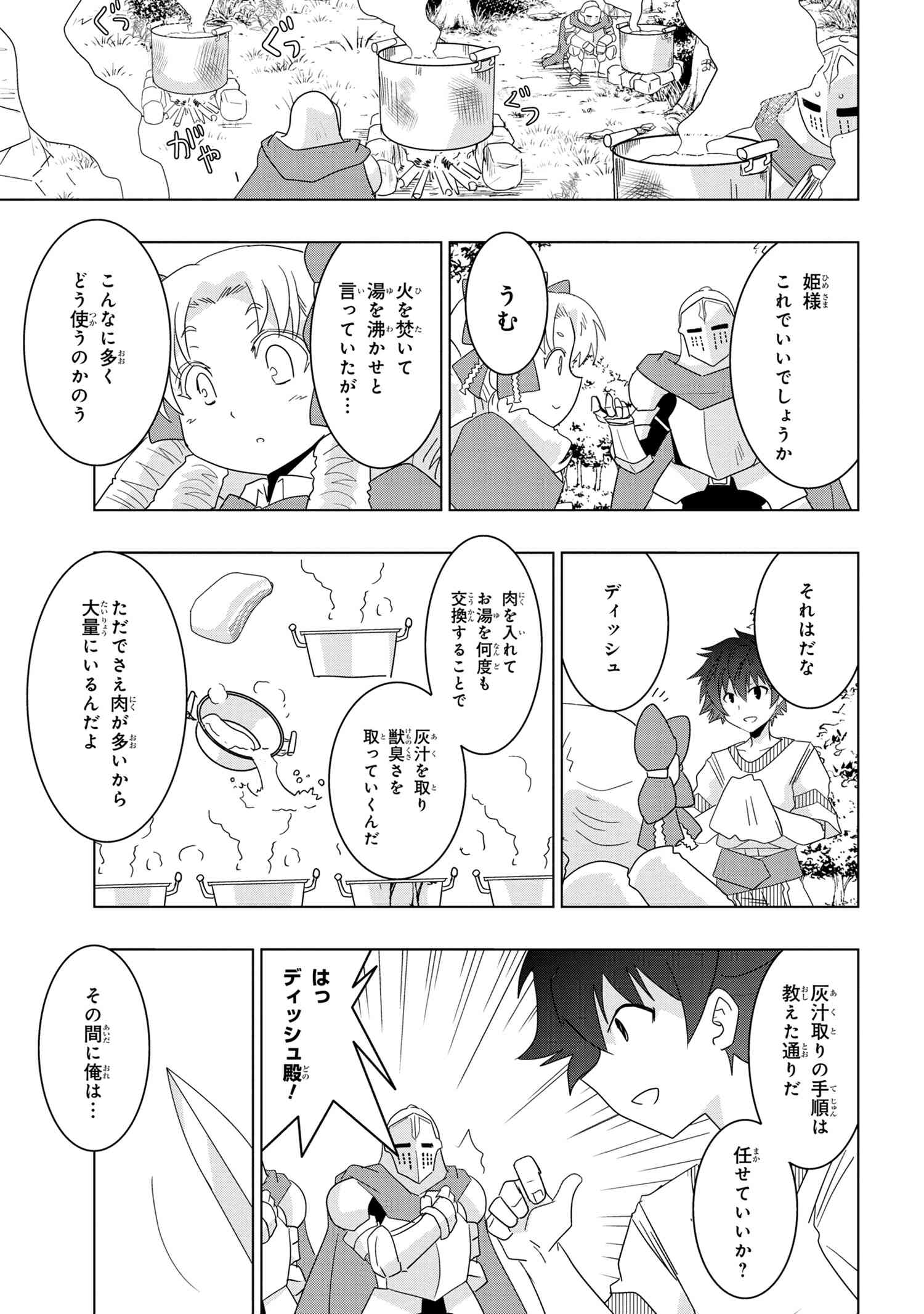 ZERO SKILL NO RYOURIBAN (MANGA) - raw - Chapter 15.1 - https://jpdd.ccdd.to/JPDD/zeroskillnoryouribanmanga/160766/www0ii5ymo5.jpg