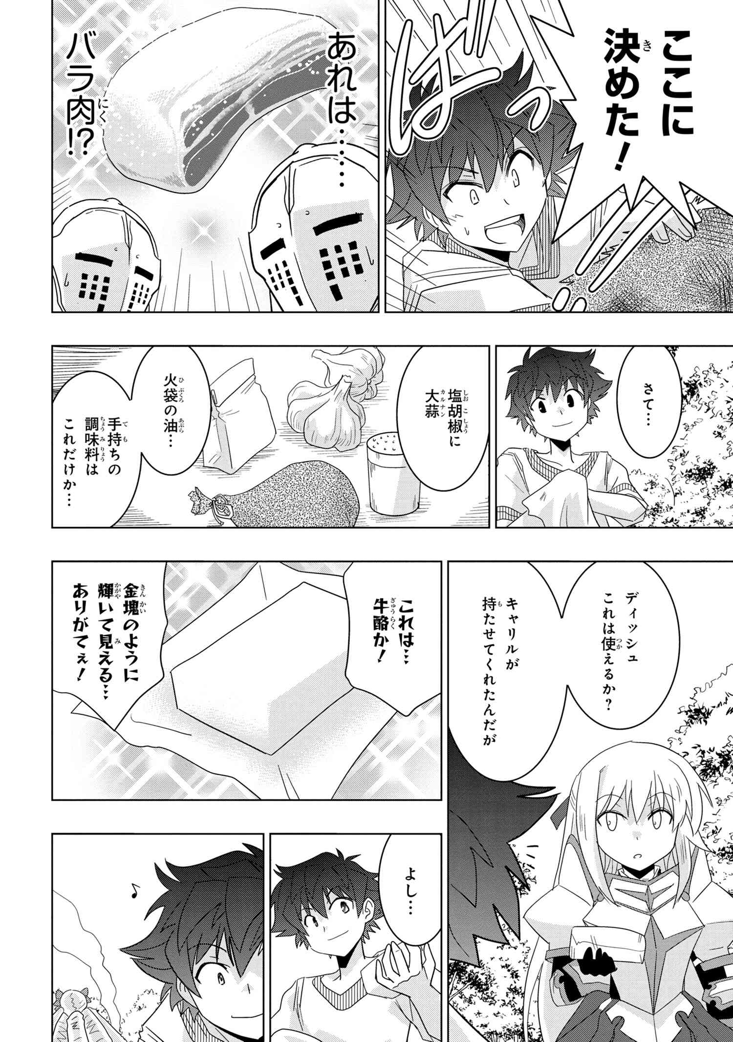 ZERO SKILL NO RYOURIBAN (MANGA) - raw - Chapter 15.1 - https://jpdd.ccdd.to/JPDD/zeroskillnoryouribanmanga/160766/zvjbeb1u0fw.jpg