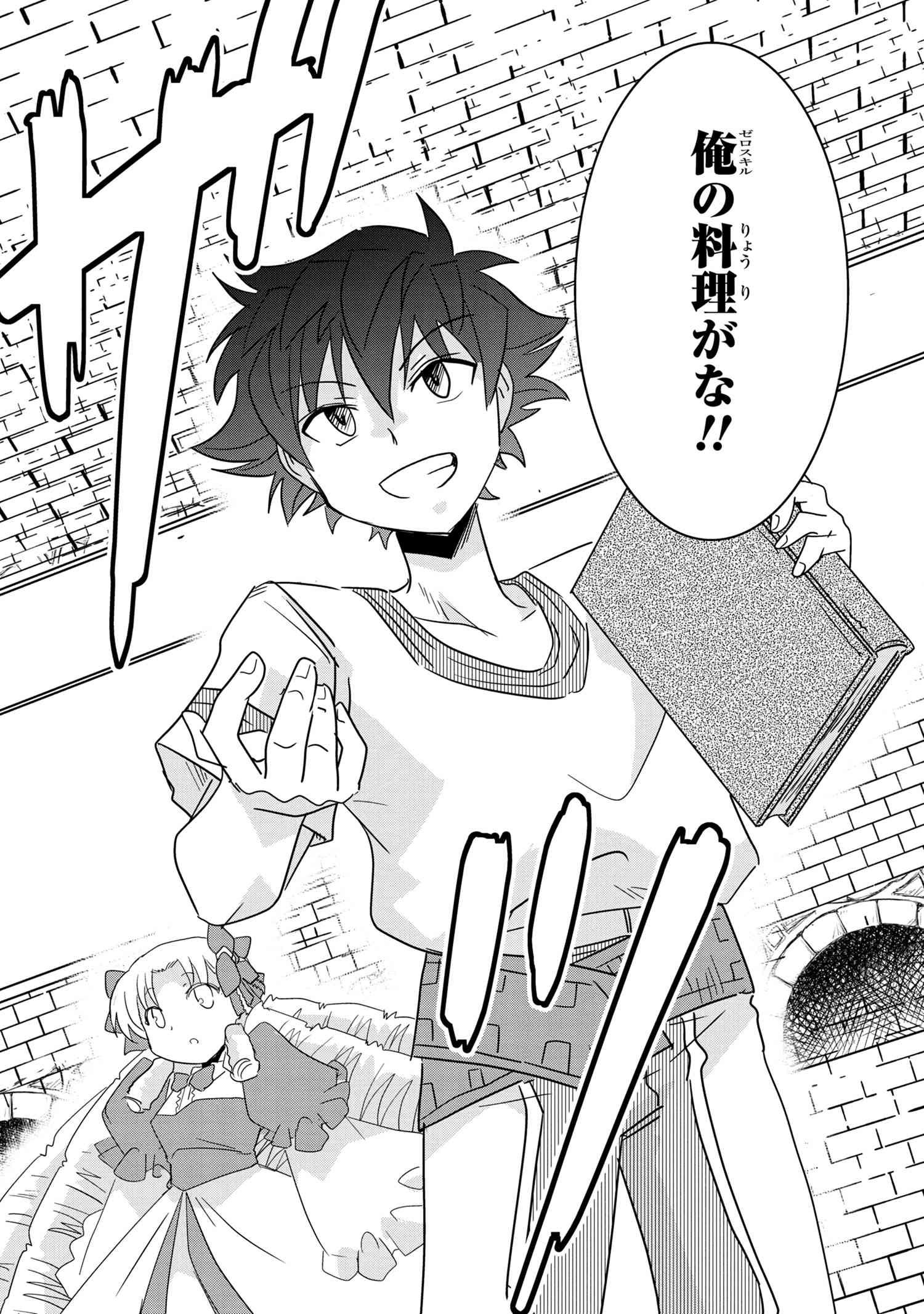 ZERO SKILL NO RYOURIBAN (MANGA) - raw - Chapter 15.2 - https://jpdd.ccdd.to/JPDD/zeroskillnoryouribanmanga/161584/1ffgeda52pa.jpg