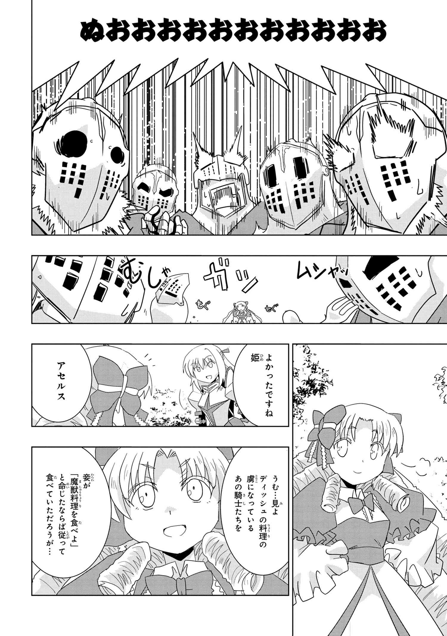 ZERO SKILL NO RYOURIBAN (MANGA) - raw - Chapter 15.2 - https://jpdd.ccdd.to/JPDD/zeroskillnoryouribanmanga/161584/3d0z2sf5shi.jpg