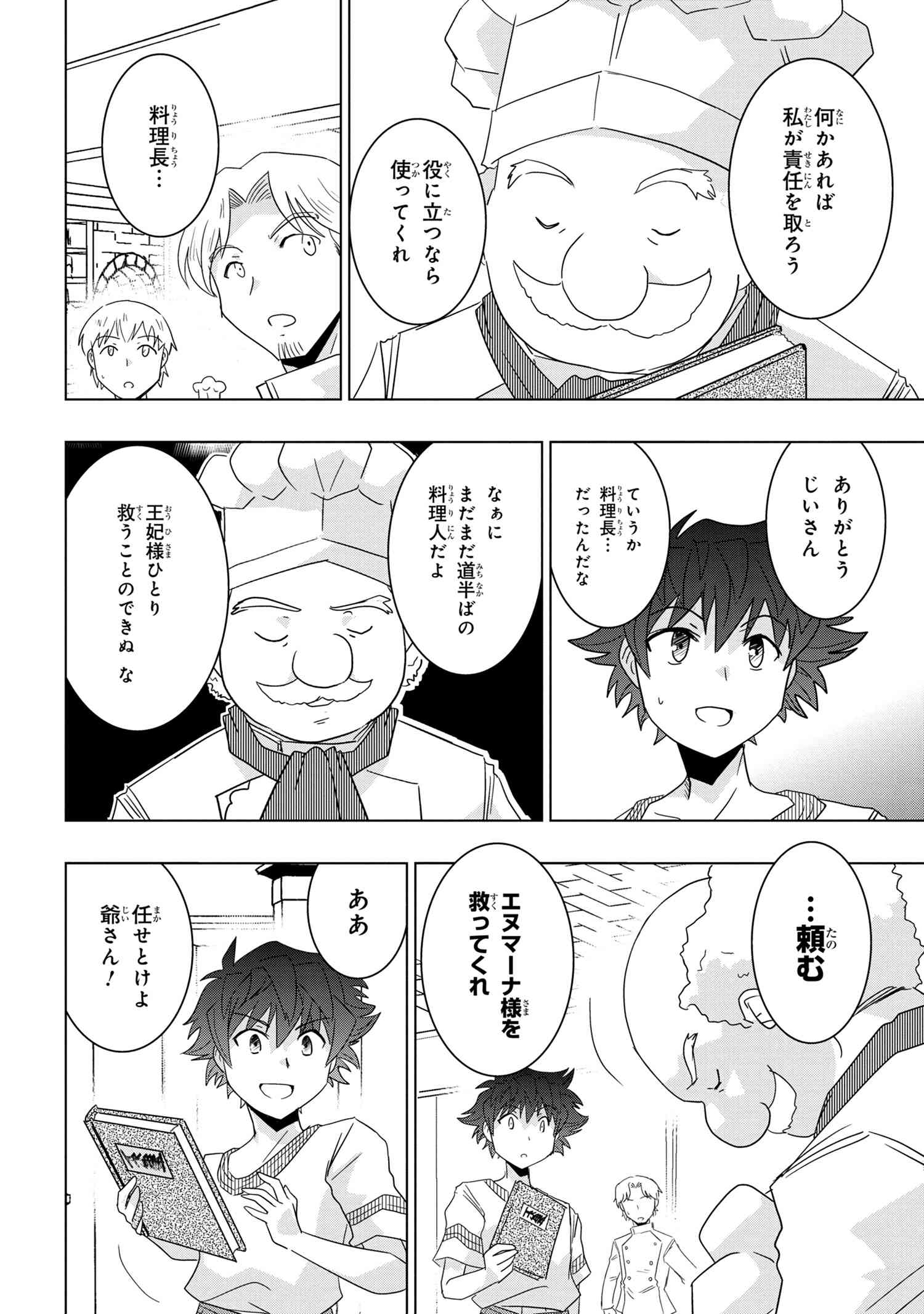 ZERO SKILL NO RYOURIBAN (MANGA) - raw - Chapter 15.2 - https://jpdd.ccdd.to/JPDD/zeroskillnoryouribanmanga/161584/532yagu3a32.jpg