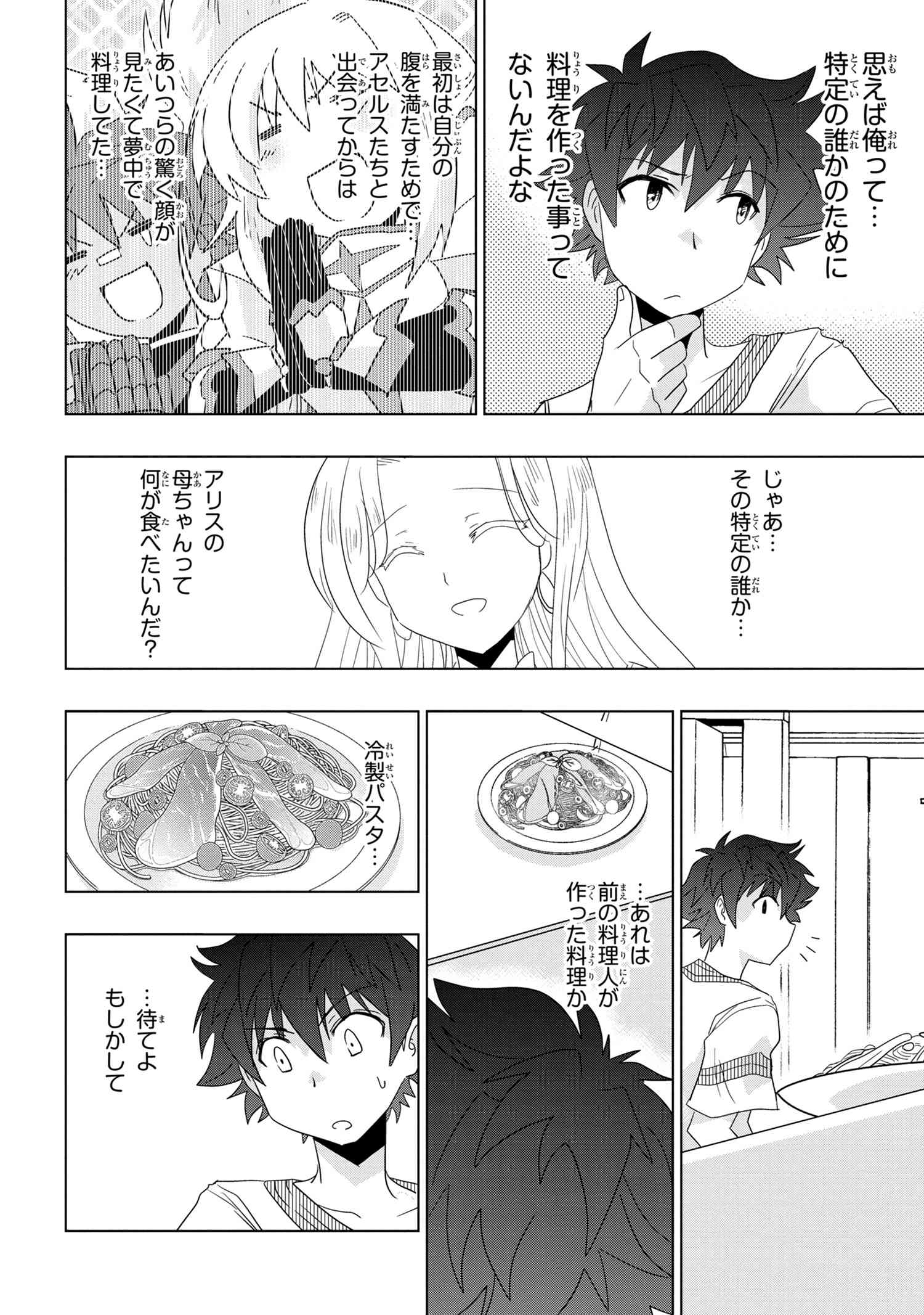 ZERO SKILL NO RYOURIBAN (MANGA) - raw - Chapter 15.2 - https://jpdd.ccdd.to/JPDD/zeroskillnoryouribanmanga/161584/bwedk1j3swc.jpg