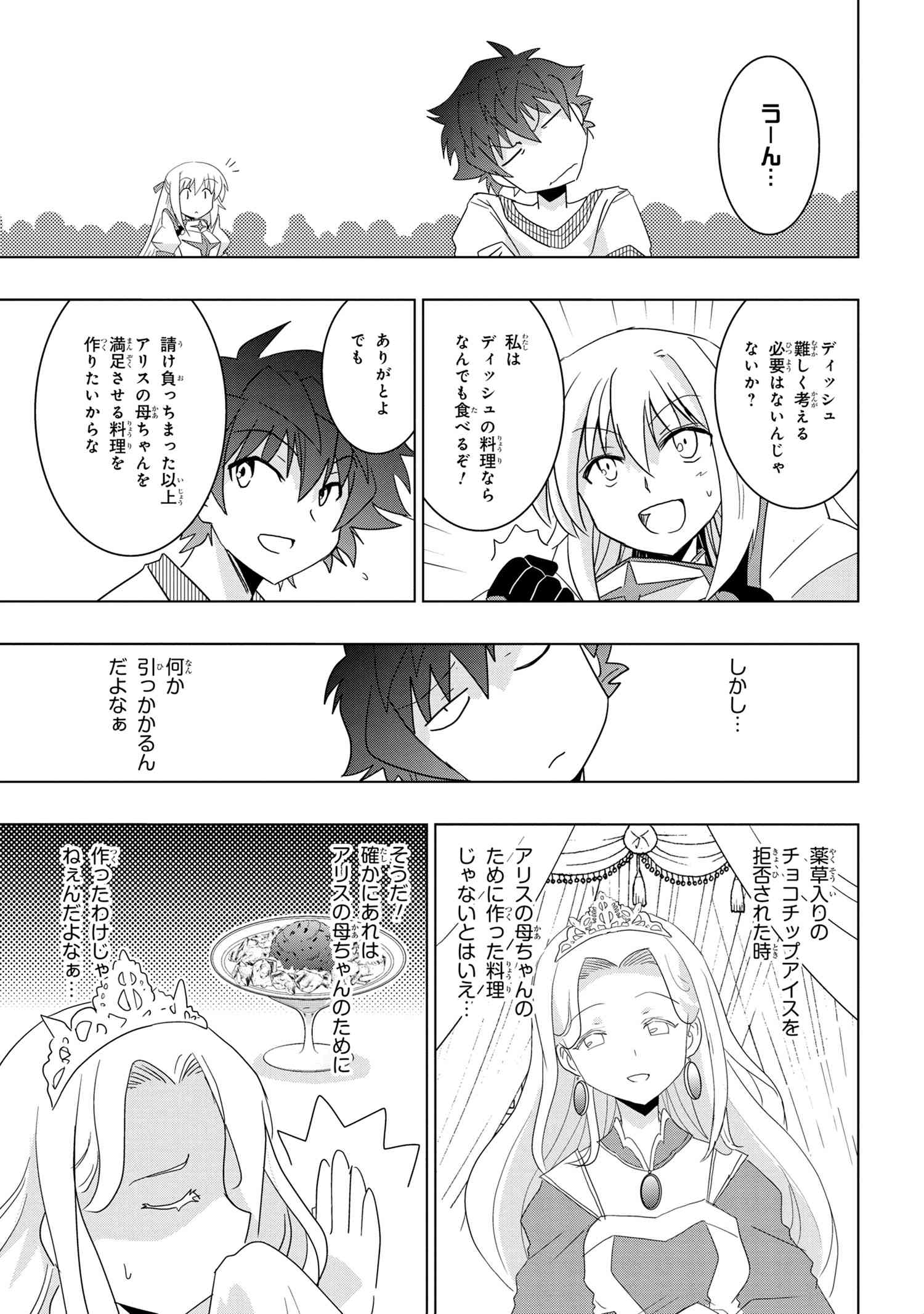 ZERO SKILL NO RYOURIBAN (MANGA) - raw - Chapter 15.2 - https://jpdd.ccdd.to/JPDD/zeroskillnoryouribanmanga/161584/frdbqxhskoj.jpg