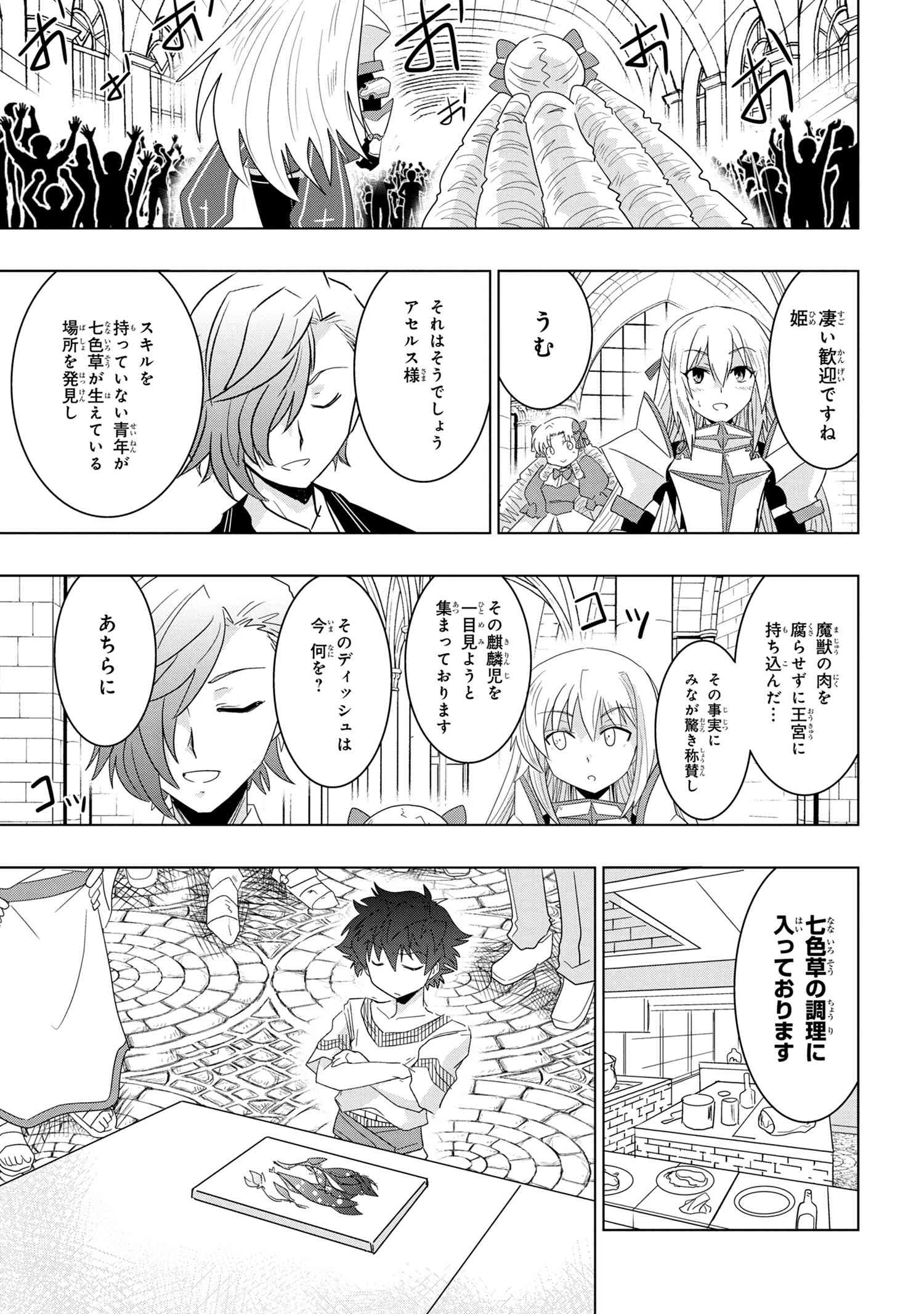 ZERO SKILL NO RYOURIBAN (MANGA) - raw - Chapter 15.2 - https://jpdd.ccdd.to/JPDD/zeroskillnoryouribanmanga/161584/hktujngg5k1.jpg