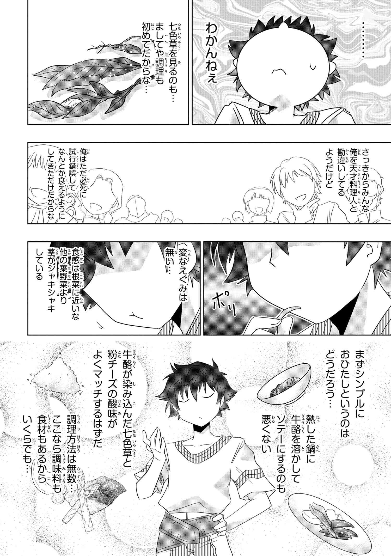 ZERO SKILL NO RYOURIBAN (MANGA) - raw - Chapter 15.2 - https://jpdd.ccdd.to/JPDD/zeroskillnoryouribanmanga/161584/hw0reao2h5z.jpg