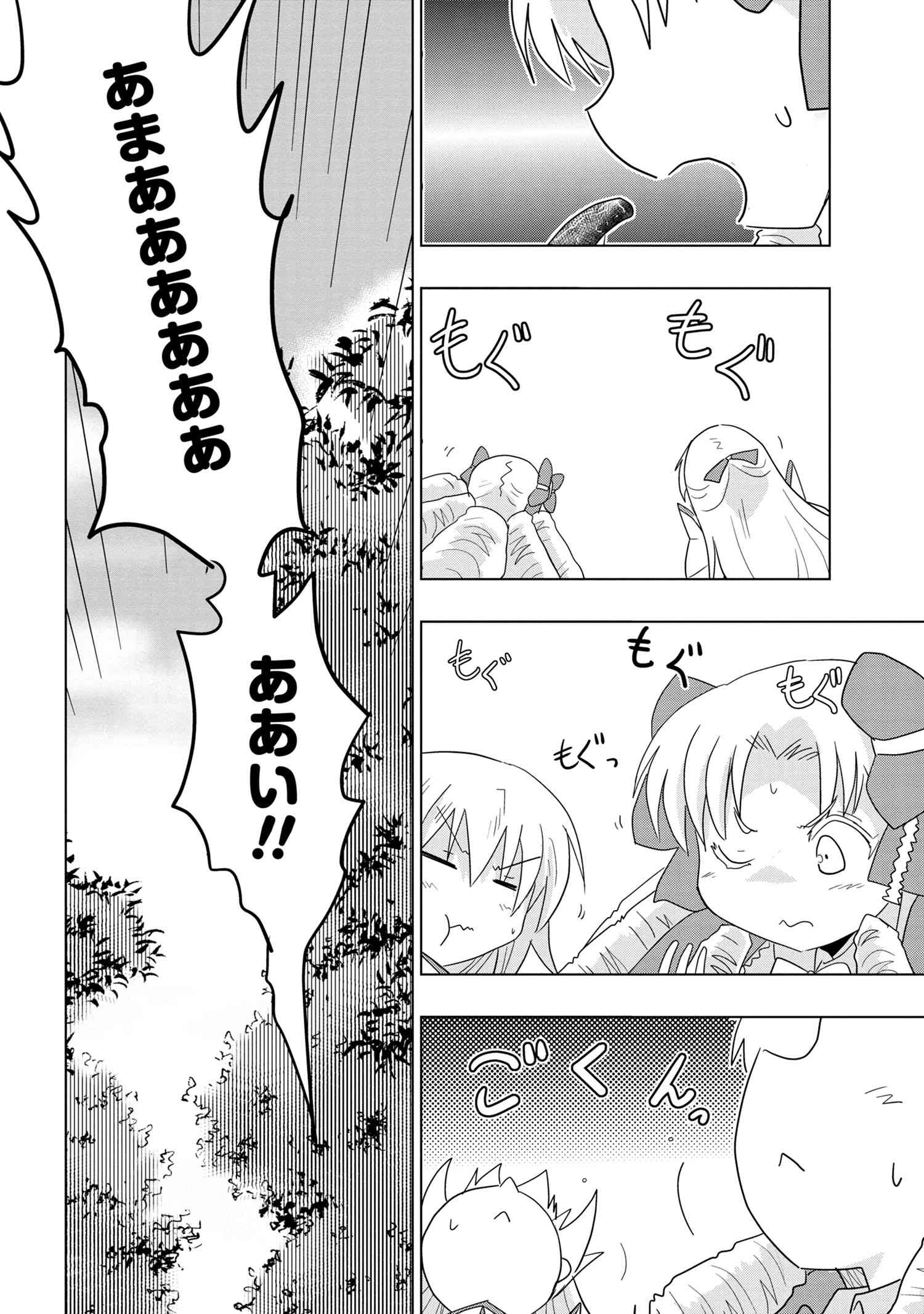 ZERO SKILL NO RYOURIBAN (MANGA) - raw - Chapter 15.2 - https://jpdd.ccdd.to/JPDD/zeroskillnoryouribanmanga/161584/k4sfvs5gnfu.jpg