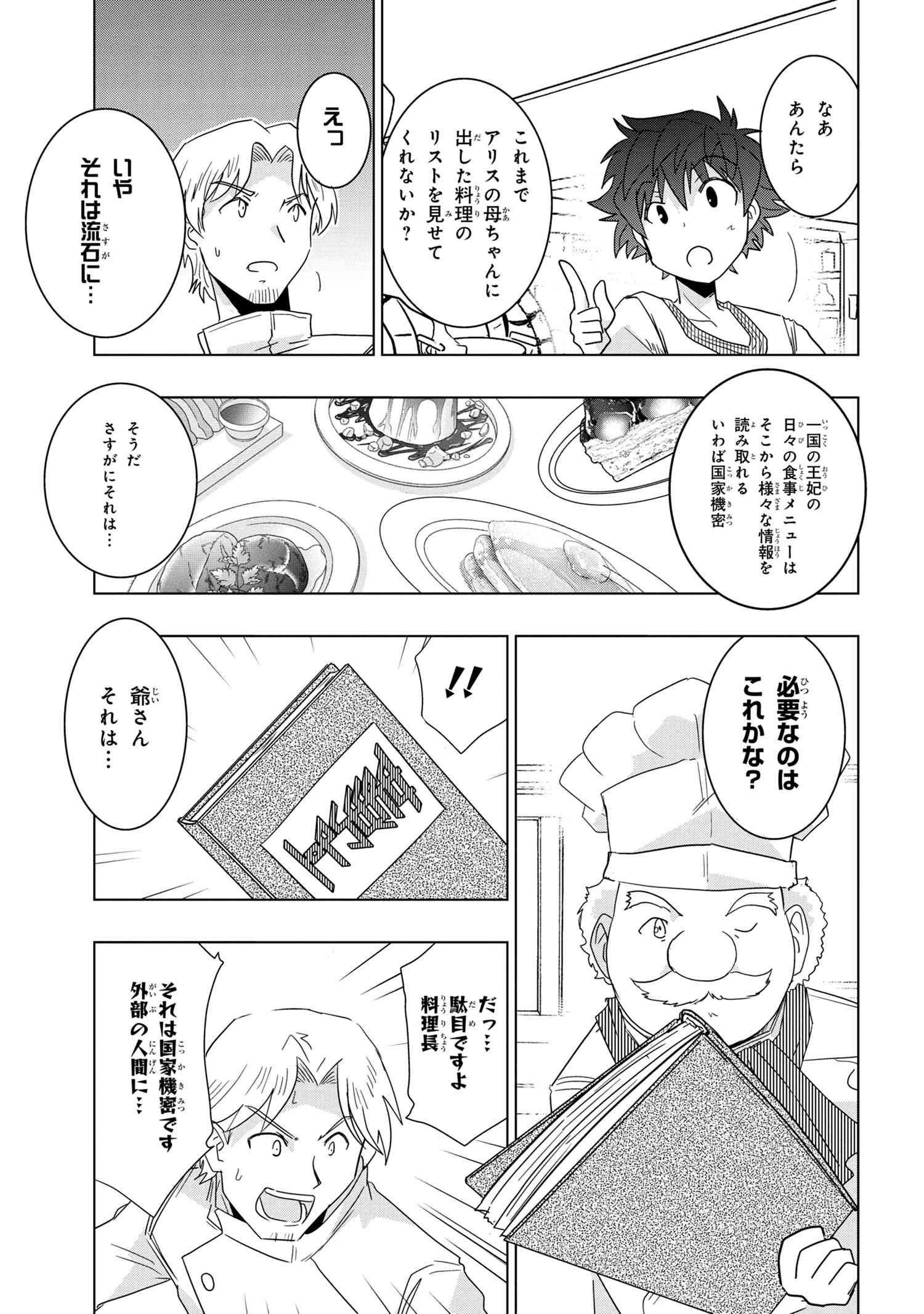 ZERO SKILL NO RYOURIBAN (MANGA) - raw - Chapter 15.2 - https://jpdd.ccdd.to/JPDD/zeroskillnoryouribanmanga/161584/rzdetxvks3t.jpg