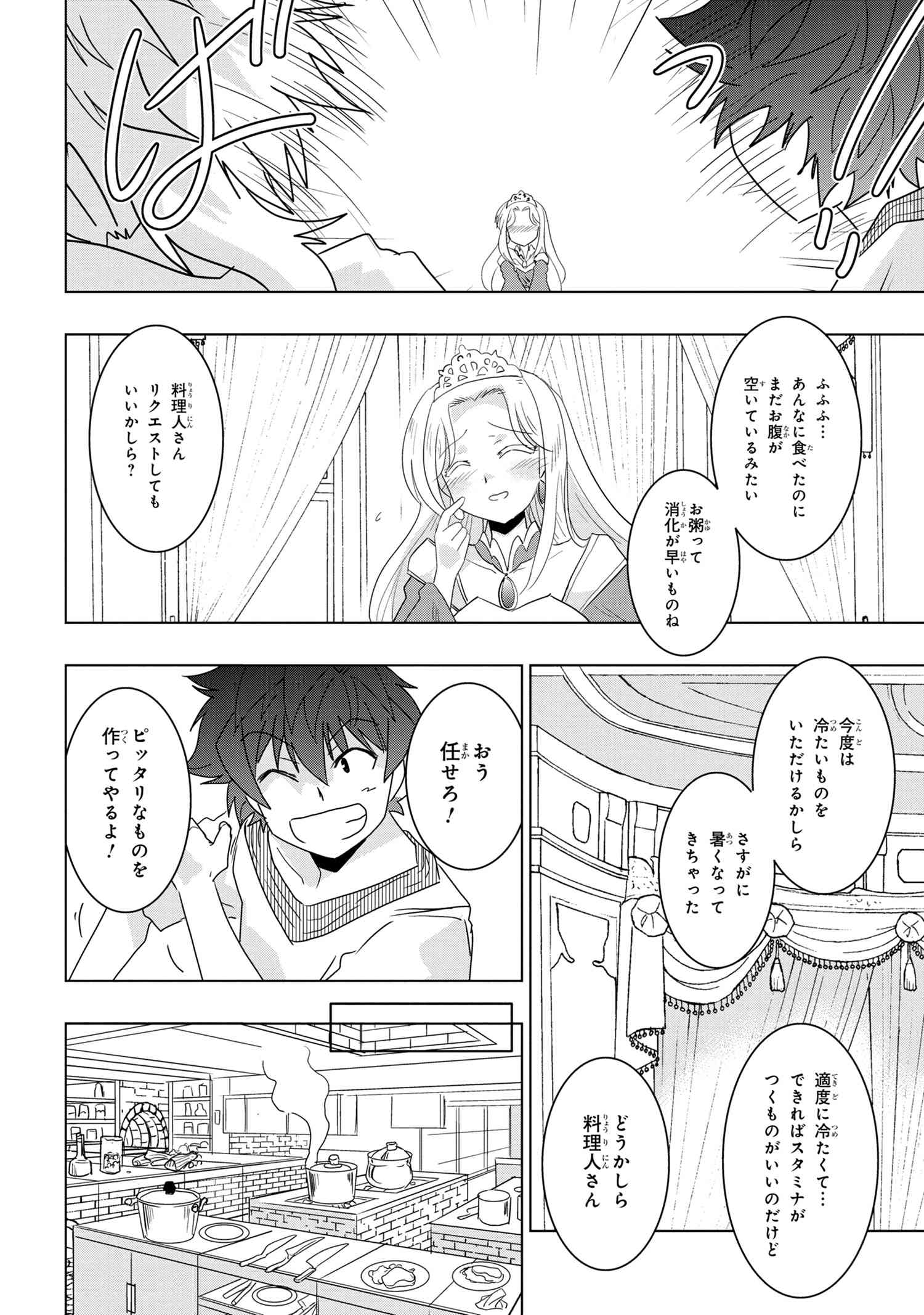 ZERO SKILL NO RYOURIBAN (MANGA) - raw - Chapter 16.2 - https://jpdd.ccdd.to/JPDD/zeroskillnoryouribanmanga/169334/3jjhsphyk1q.jpg