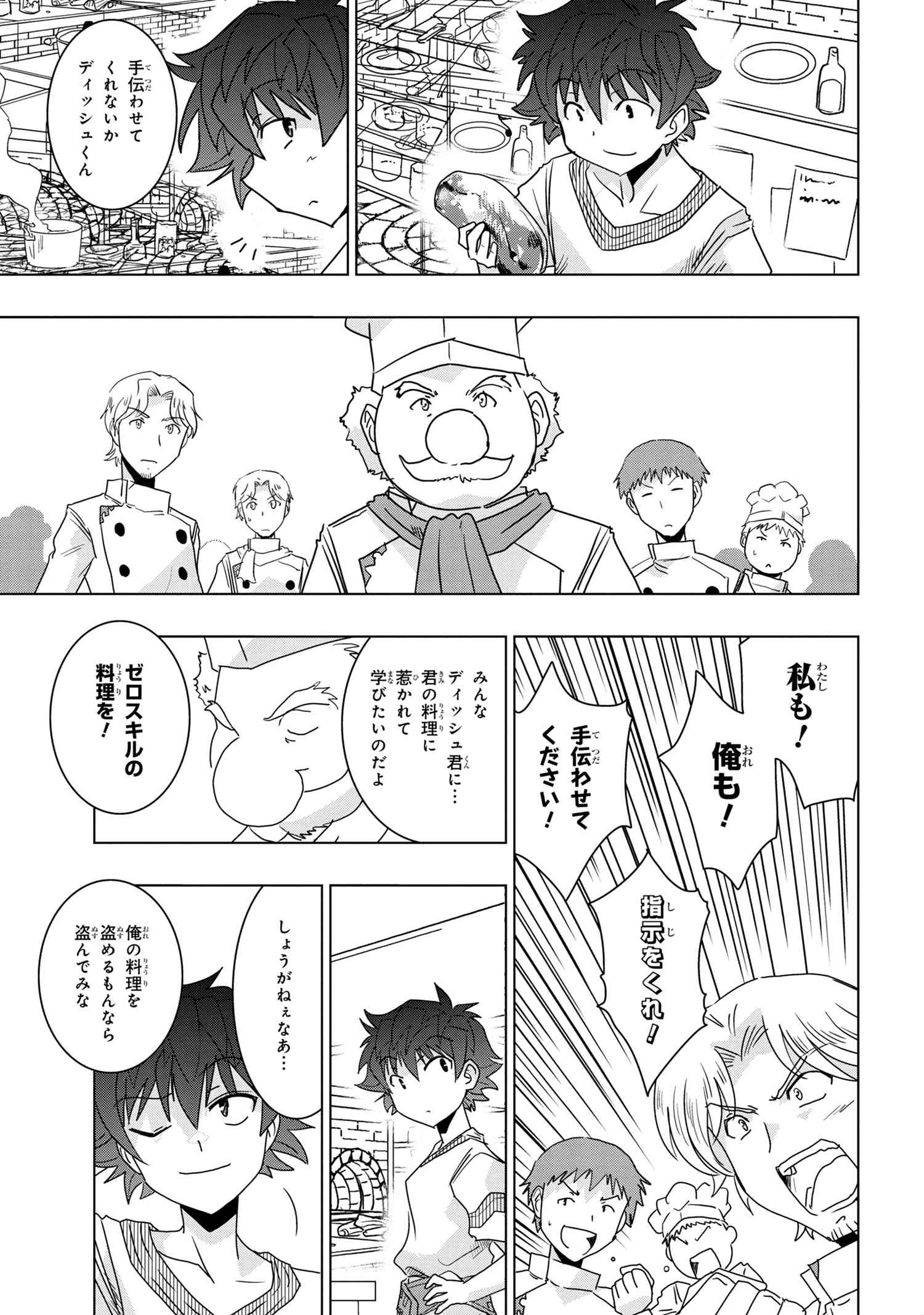 ZERO SKILL NO RYOURIBAN (MANGA) - raw - Chapter 16.2 - https://jpdd.ccdd.to/JPDD/zeroskillnoryouribanmanga/169334/4rpd5cykspv.jpg