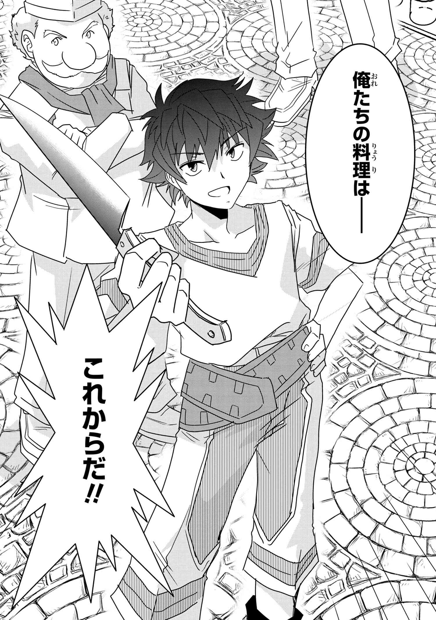 ZERO SKILL NO RYOURIBAN (MANGA) - raw - Chapter 16.2 - https://jpdd.ccdd.to/JPDD/zeroskillnoryouribanmanga/169334/c23x4iio2di.jpg