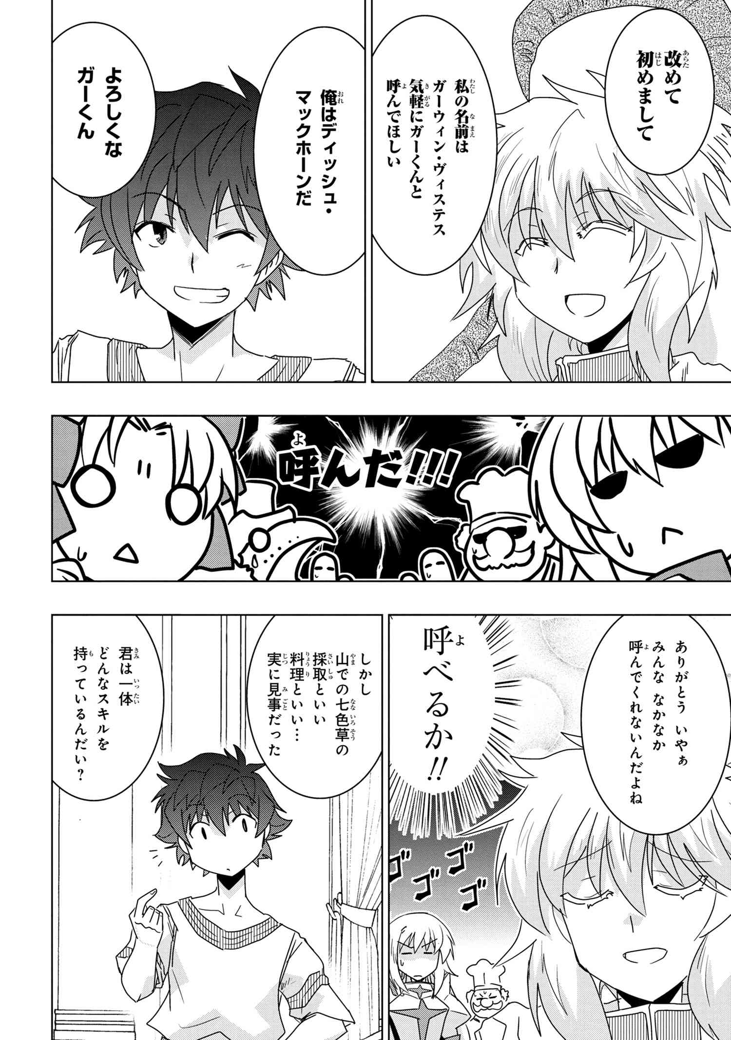 ZERO SKILL NO RYOURIBAN (MANGA) - raw - Chapter 16.2 - https://jpdd.ccdd.to/JPDD/zeroskillnoryouribanmanga/169334/crghu04yt55.jpg