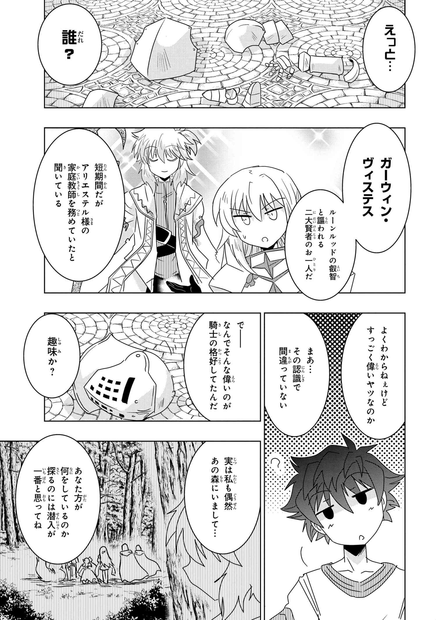 ZERO SKILL NO RYOURIBAN (MANGA) - raw - Chapter 16.2 - https://jpdd.ccdd.to/JPDD/zeroskillnoryouribanmanga/169334/dx5kk0hs1wx.jpg