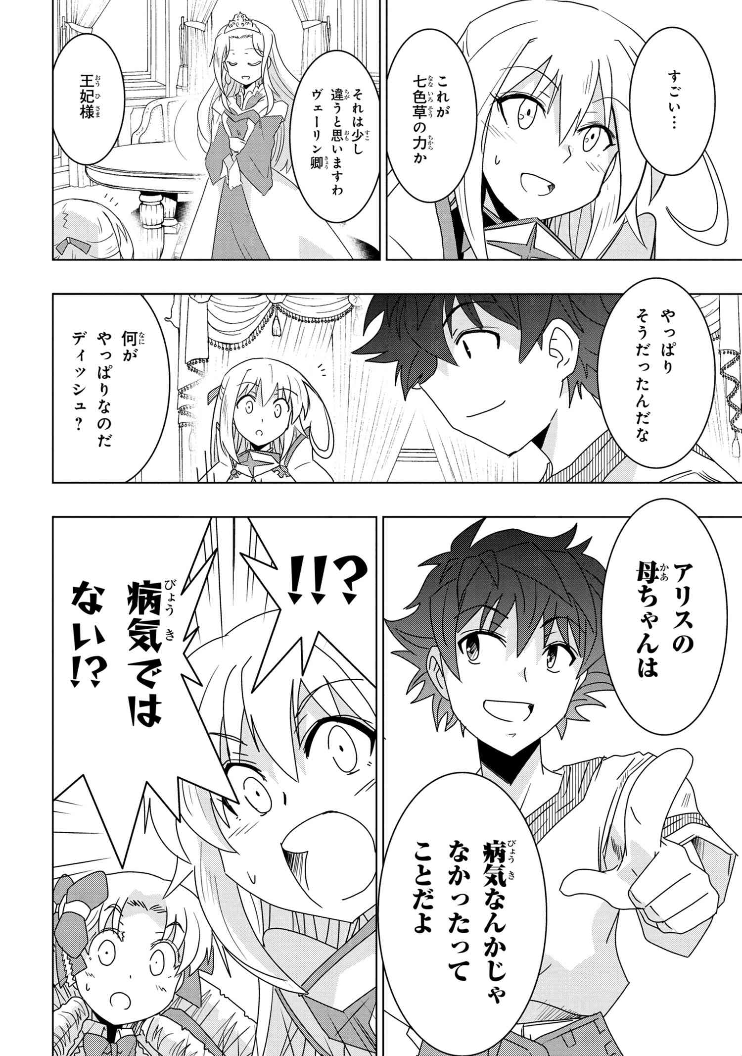 ZERO SKILL NO RYOURIBAN (MANGA) - raw - Chapter 16.2 - https://jpdd.ccdd.to/JPDD/zeroskillnoryouribanmanga/169334/gk0t4e3h4um.jpg