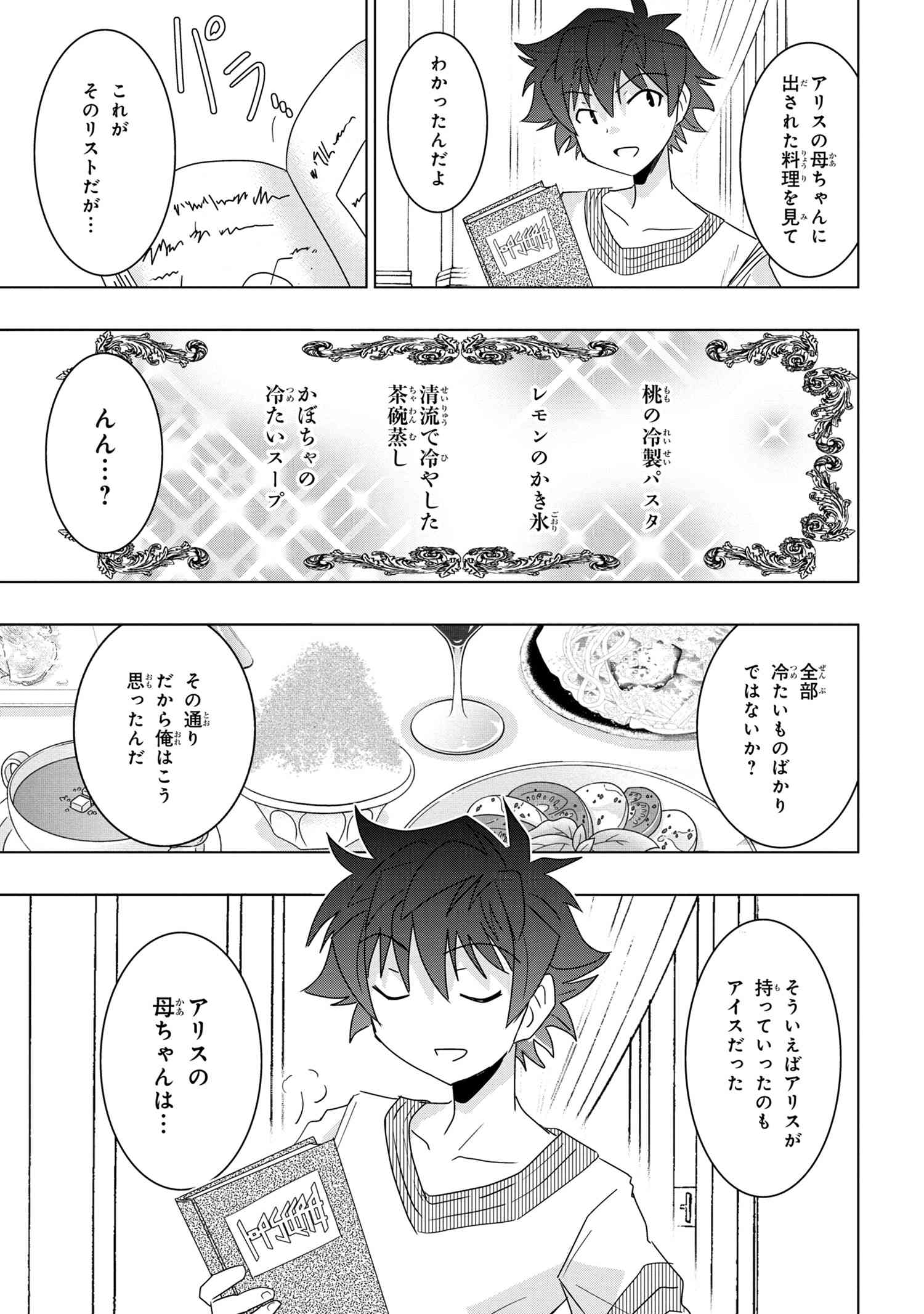 ZERO SKILL NO RYOURIBAN (MANGA) - raw - Chapter 16.2 - https://jpdd.ccdd.to/JPDD/zeroskillnoryouribanmanga/169334/hanzc3h24mr.jpg