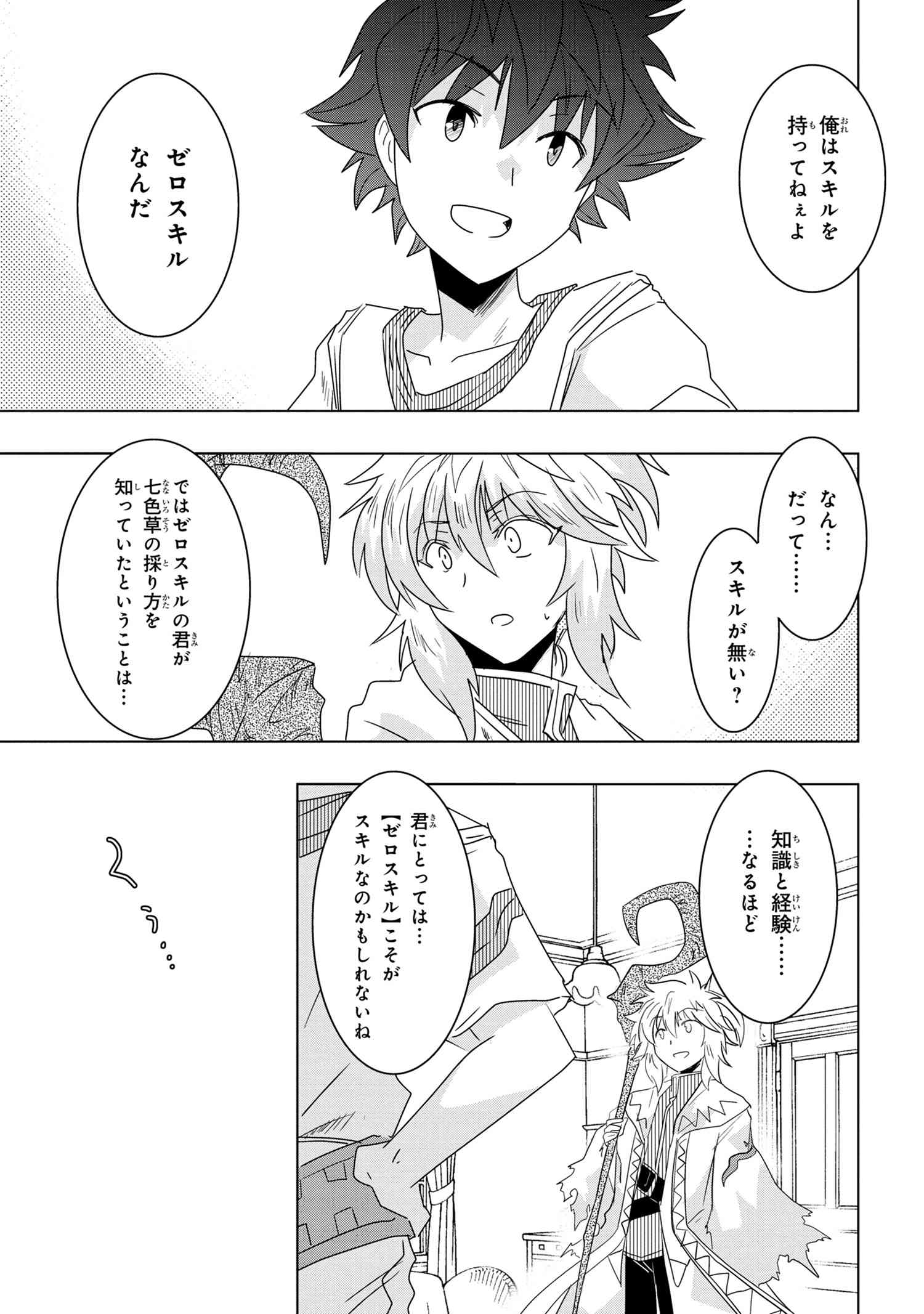 ZERO SKILL NO RYOURIBAN (MANGA) - raw - Chapter 16.2 - https://jpdd.ccdd.to/JPDD/zeroskillnoryouribanmanga/169334/qzqax2xasyv.jpg