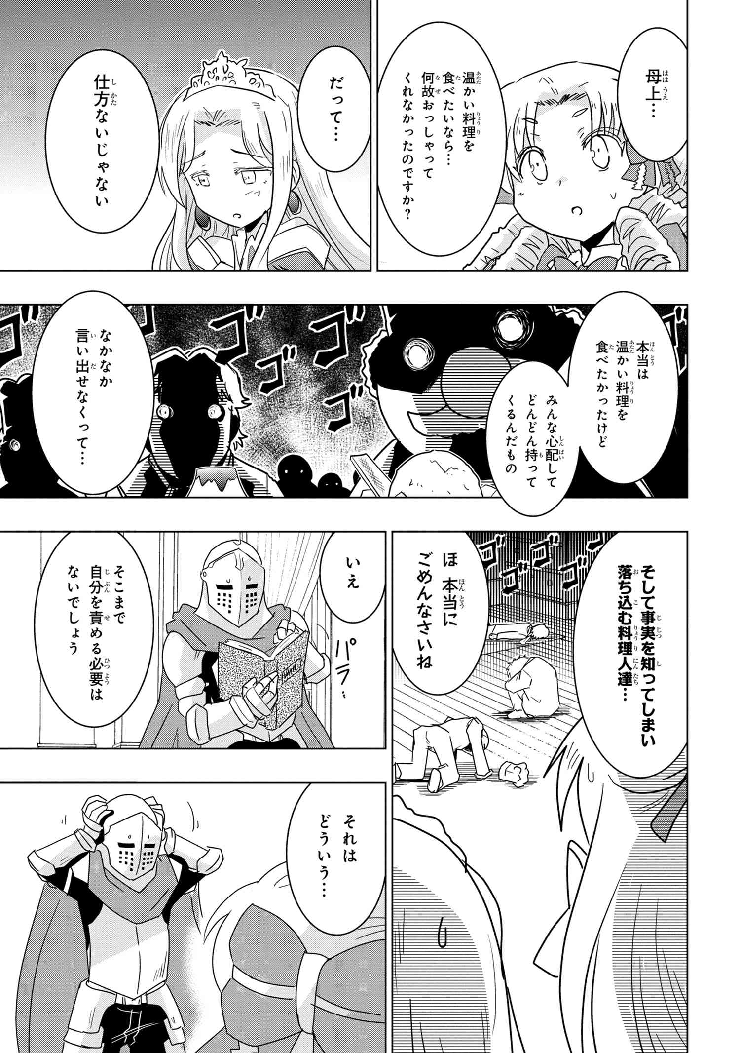 ZERO SKILL NO RYOURIBAN (MANGA) - raw - Chapter 16.2 - https://jpdd.ccdd.to/JPDD/zeroskillnoryouribanmanga/169334/si4r1yb4rct.jpg