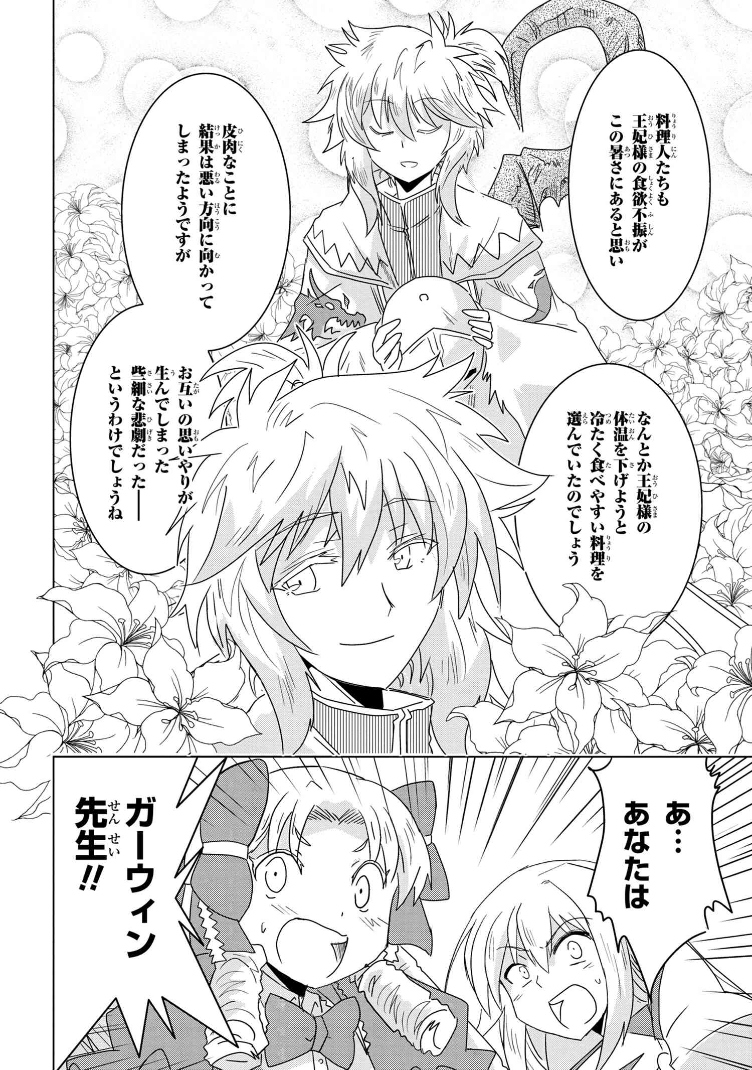 ZERO SKILL NO RYOURIBAN (MANGA) - raw - Chapter 16.2 - https://jpdd.ccdd.to/JPDD/zeroskillnoryouribanmanga/169334/thwtsgiausy.jpg