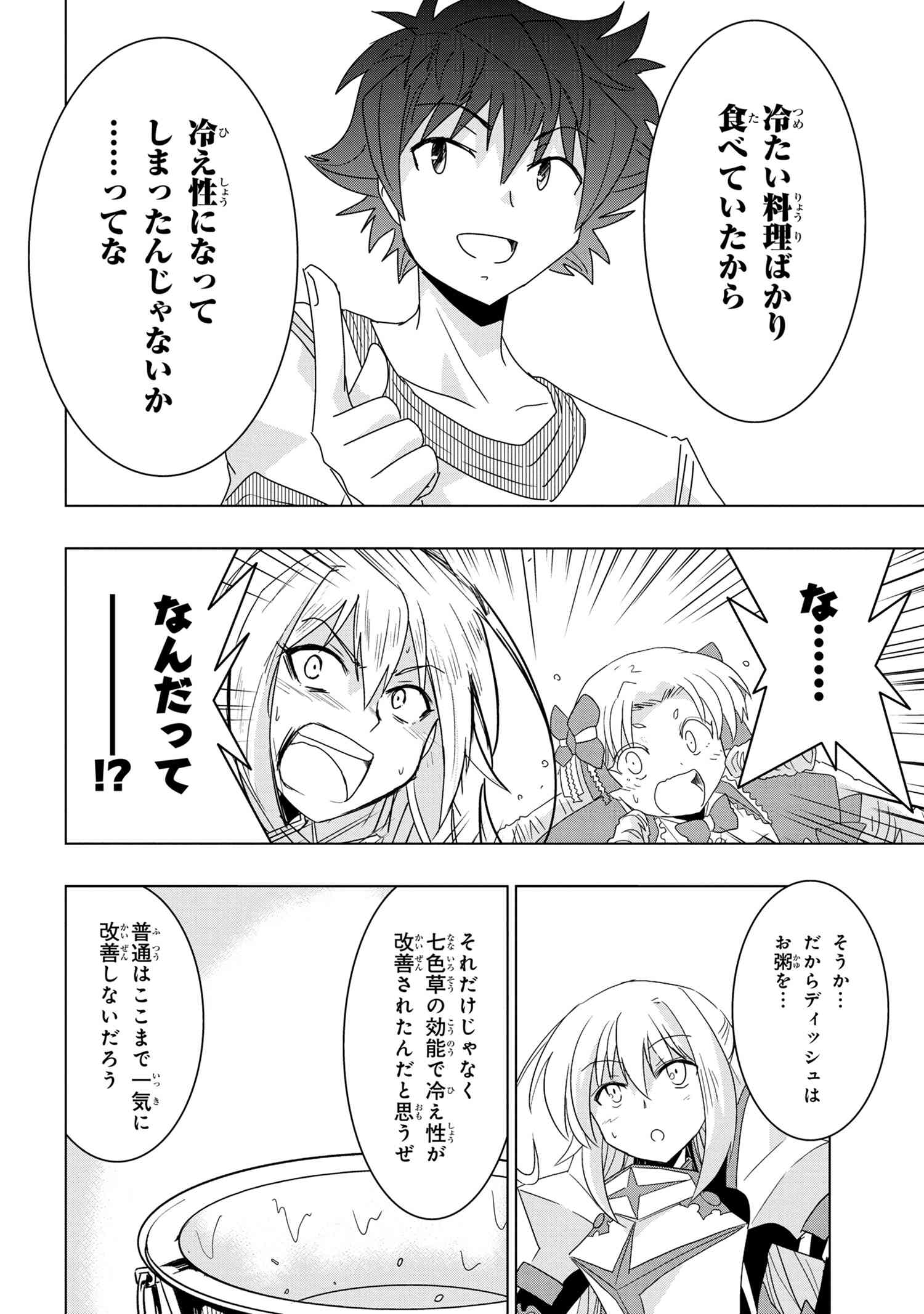 ZERO SKILL NO RYOURIBAN (MANGA) - raw - Chapter 16.2 - https://jpdd.ccdd.to/JPDD/zeroskillnoryouribanmanga/169334/ur0fhy1akkq.jpg