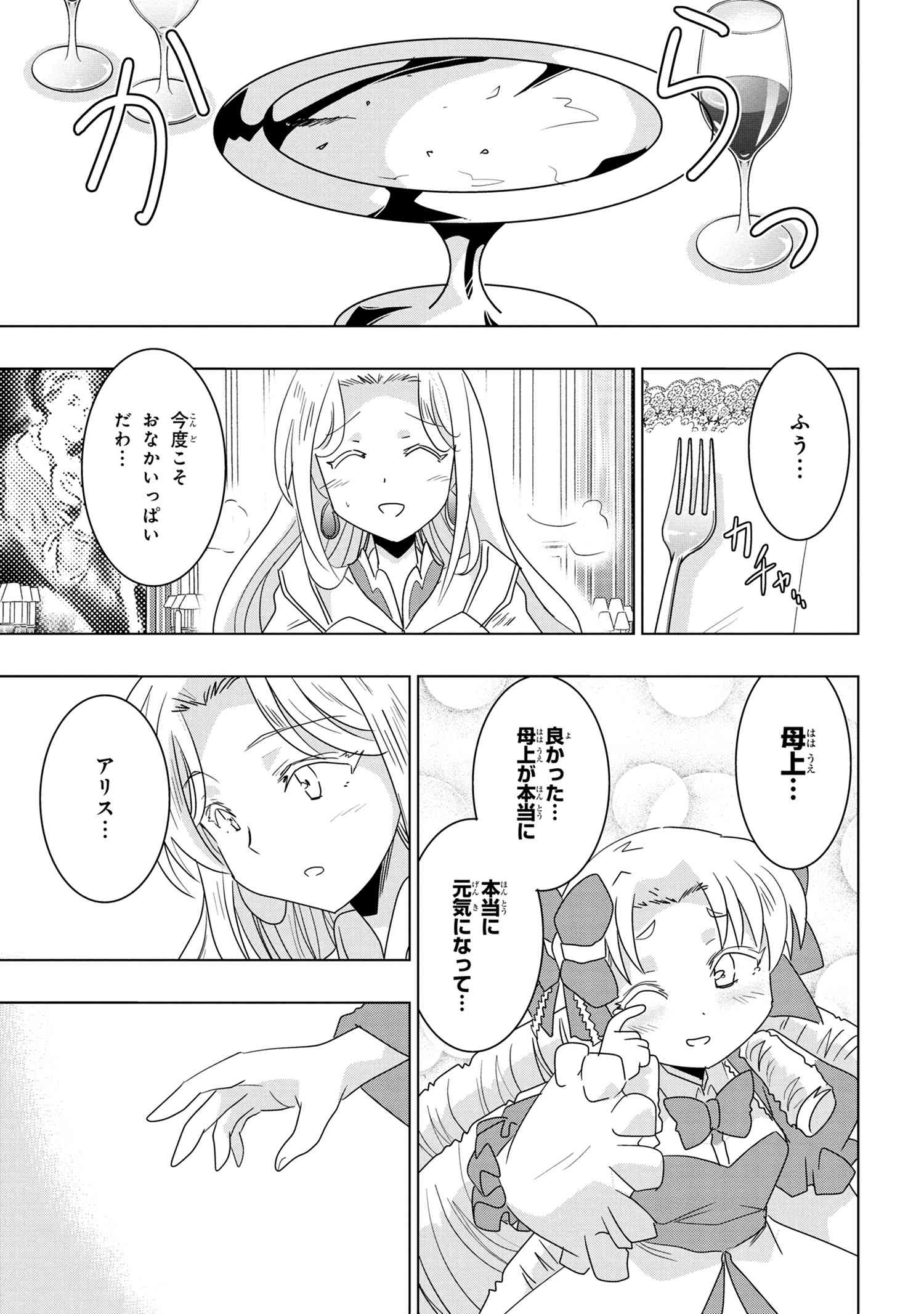 ZERO SKILL NO RYOURIBAN (MANGA) - raw - Chapter 16.3 - https://jpdd.ccdd.to/JPDD/zeroskillnoryouribanmanga/170020/2poh5zgv3ql.jpg