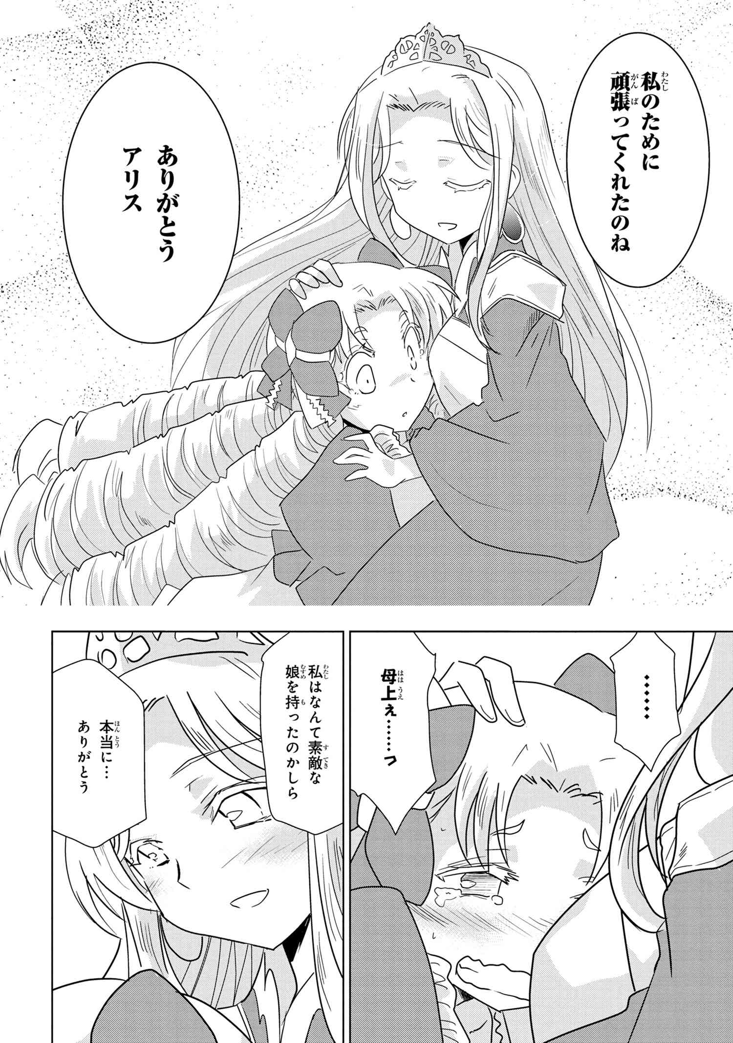 ZERO SKILL NO RYOURIBAN (MANGA) - raw - Chapter 16.3 - https://jpdd.ccdd.to/JPDD/zeroskillnoryouribanmanga/170020/4eskbserxa0.jpg