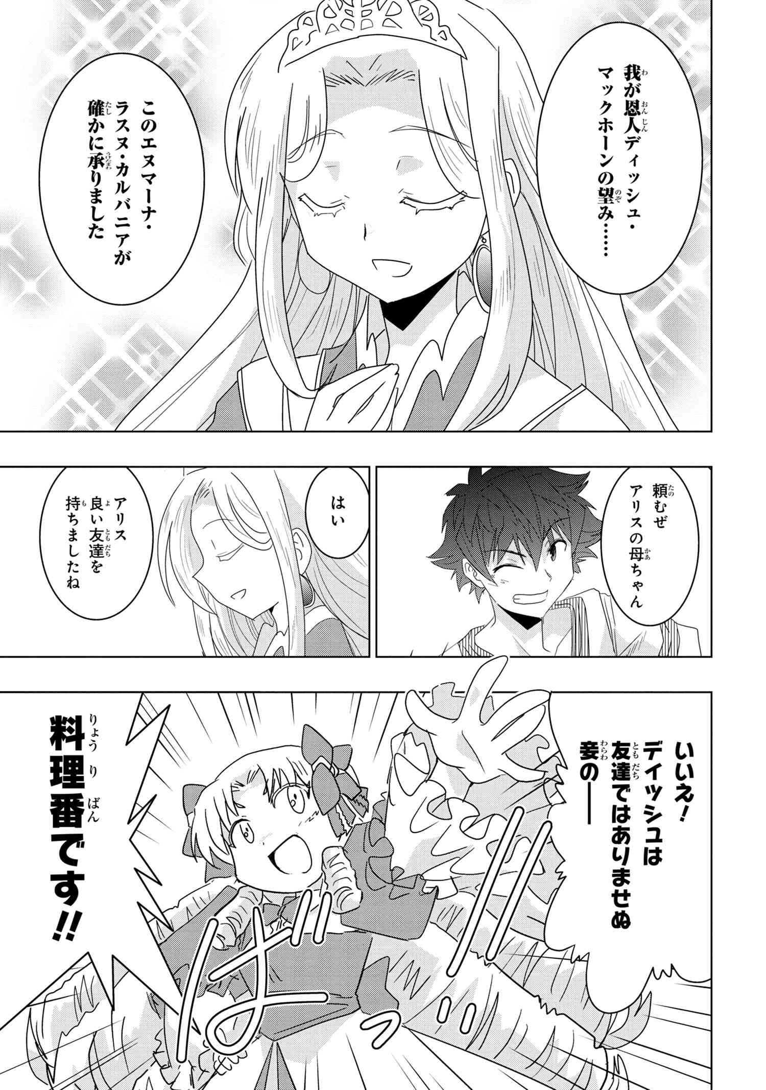 ZERO SKILL NO RYOURIBAN (MANGA) - raw - Chapter 16.3 - https://jpdd.ccdd.to/JPDD/zeroskillnoryouribanmanga/170020/ax5ejctkequ.jpg
