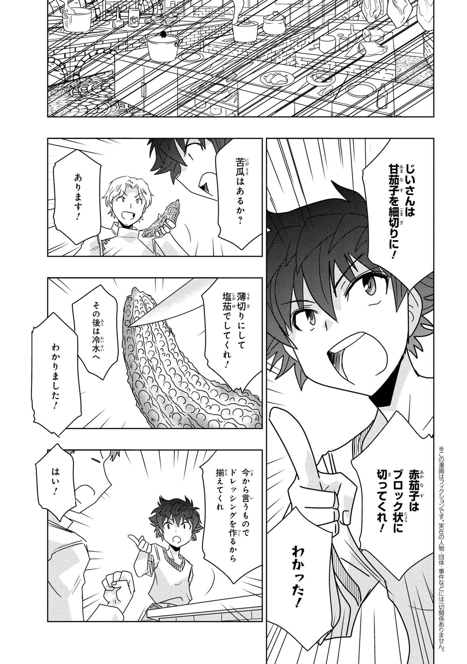 ZERO SKILL NO RYOURIBAN (MANGA) - raw - Chapter 16.3 - https://jpdd.ccdd.to/JPDD/zeroskillnoryouribanmanga/170020/d5urtaba2au.jpg