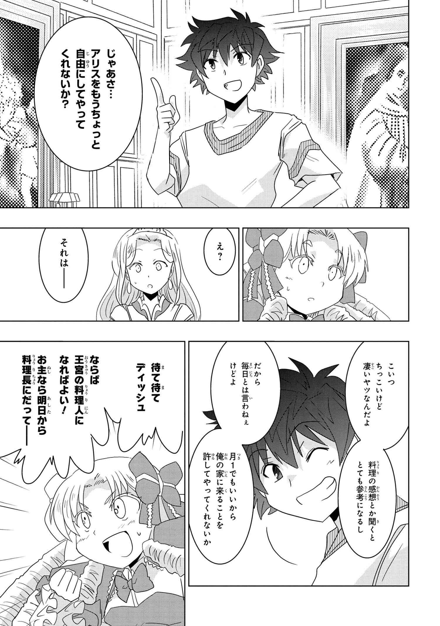 ZERO SKILL NO RYOURIBAN (MANGA) - raw - Chapter 16.3 - https://jpdd.ccdd.to/JPDD/zeroskillnoryouribanmanga/170020/detew1cu50q.jpg