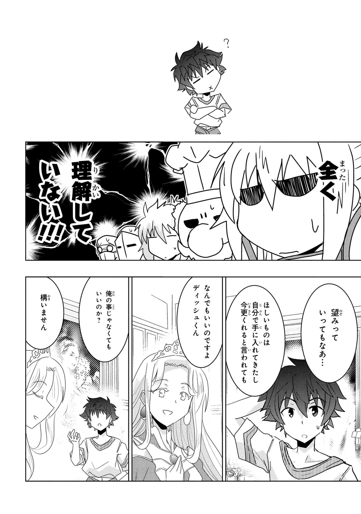 ZERO SKILL NO RYOURIBAN (MANGA) - raw - Chapter 16.3 - https://jpdd.ccdd.to/JPDD/zeroskillnoryouribanmanga/170020/gsgsrjfe1lh.jpg