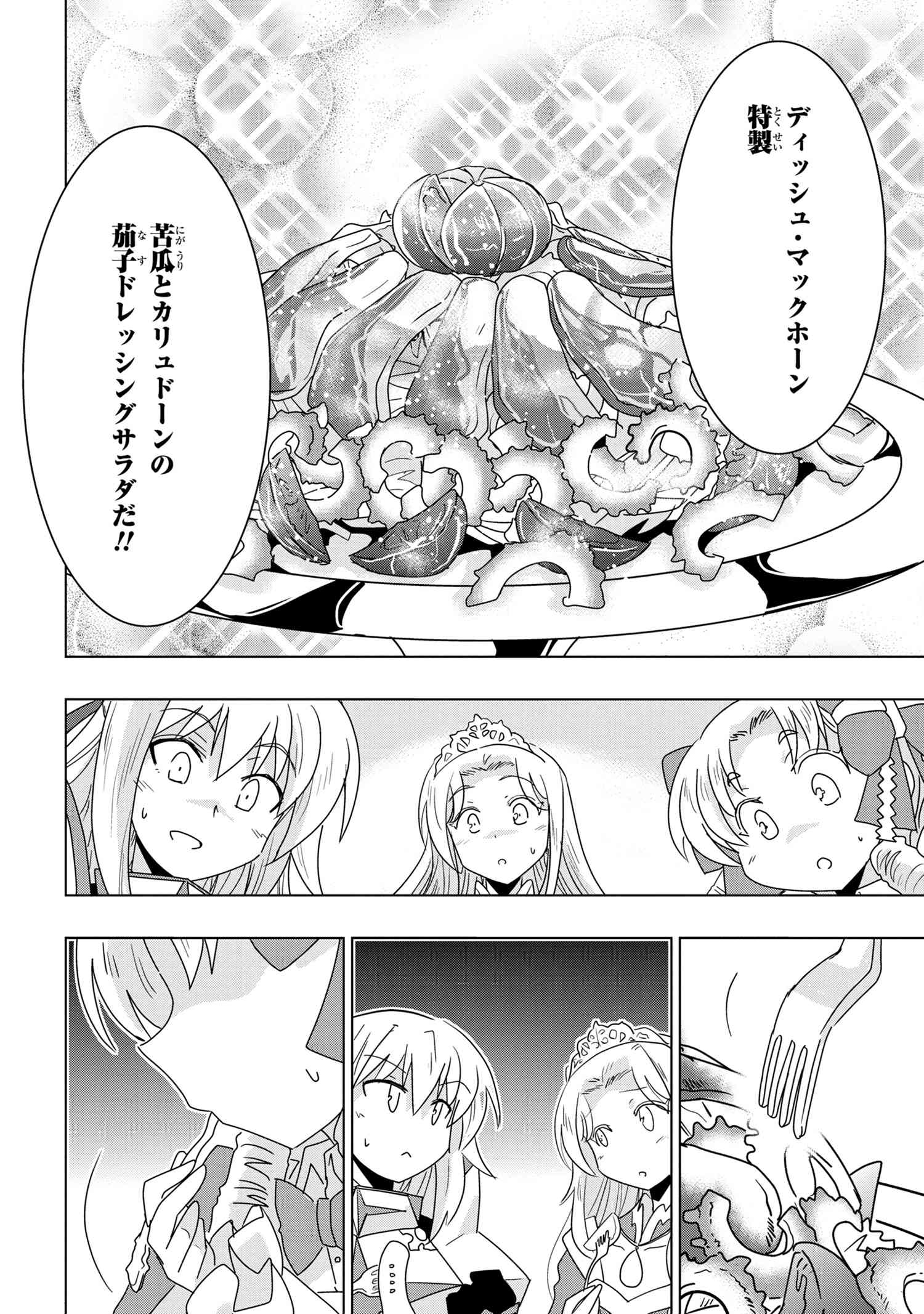 ZERO SKILL NO RYOURIBAN (MANGA) - raw - Chapter 16.3 - https://jpdd.ccdd.to/JPDD/zeroskillnoryouribanmanga/170020/jo2hmpioetq.jpg