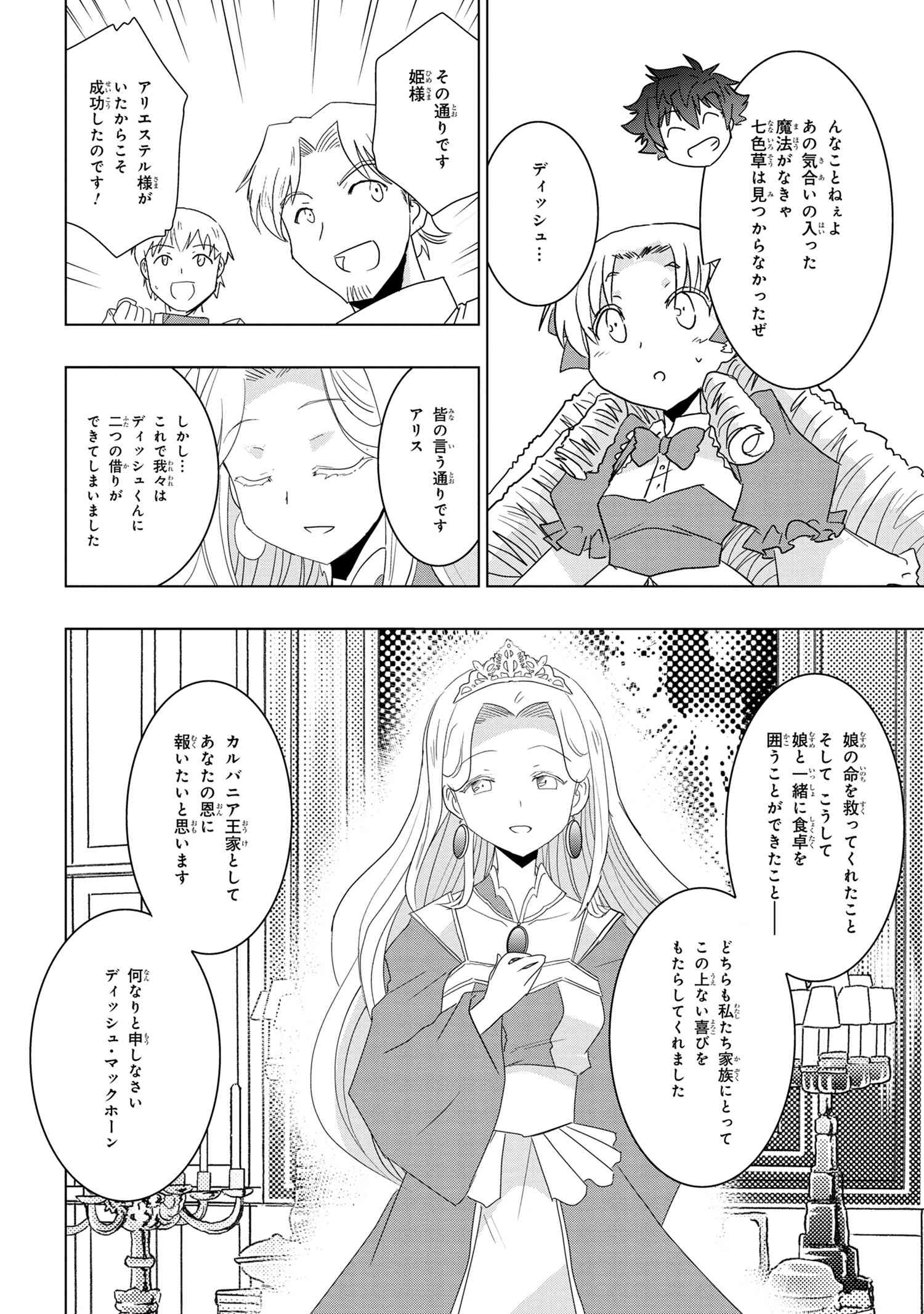 ZERO SKILL NO RYOURIBAN (MANGA) - raw - Chapter 16.3 - https://jpdd.ccdd.to/JPDD/zeroskillnoryouribanmanga/170020/uqerx3wtr1o.jpg
