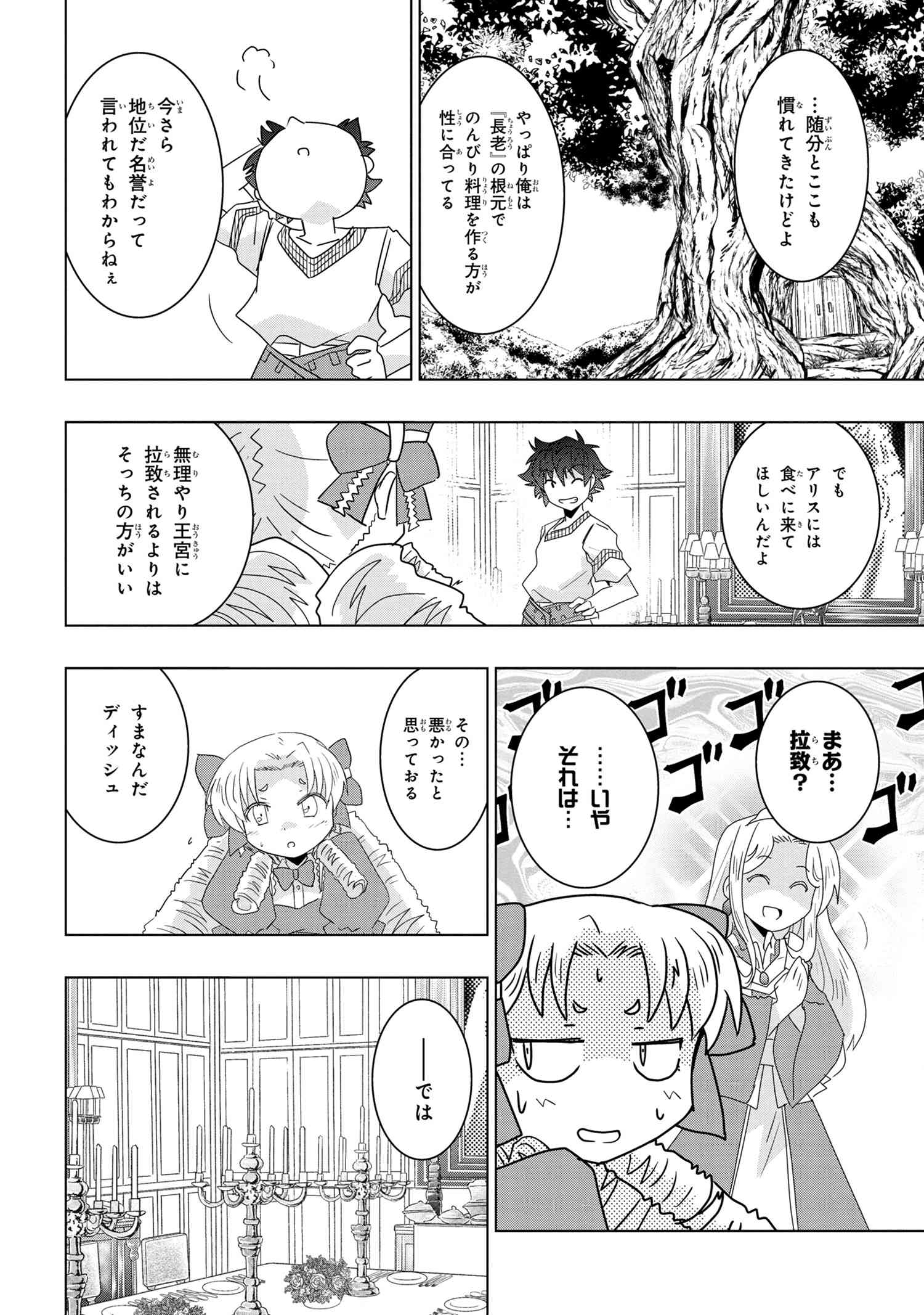 ZERO SKILL NO RYOURIBAN (MANGA) - raw - Chapter 16.3 - https://jpdd.ccdd.to/JPDD/zeroskillnoryouribanmanga/170020/v5ovxmpvpo5.jpg