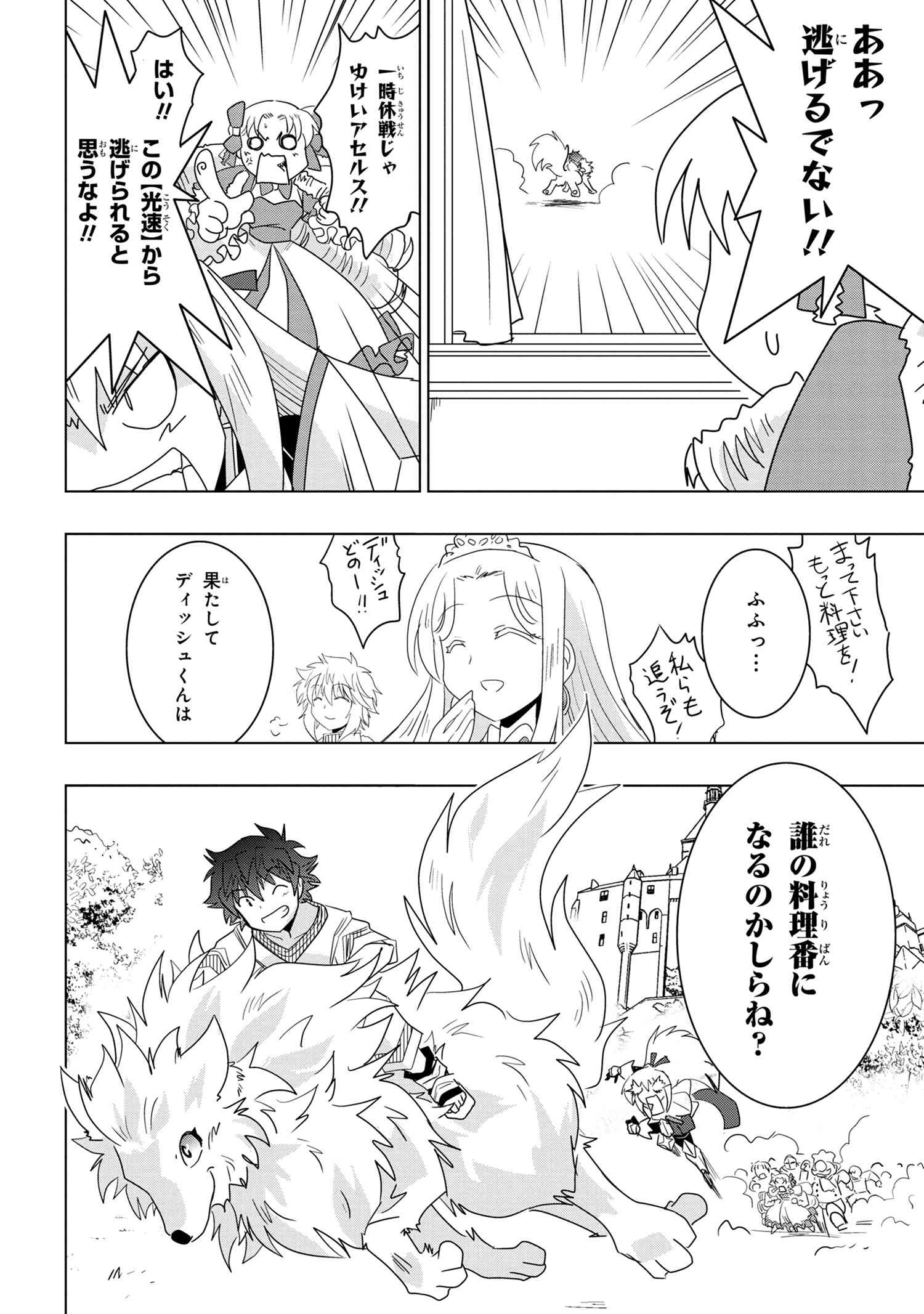 ZERO SKILL NO RYOURIBAN (MANGA) - raw - Chapter 16.3 - https://jpdd.ccdd.to/JPDD/zeroskillnoryouribanmanga/170020/vwi1zfdk2sq.jpg