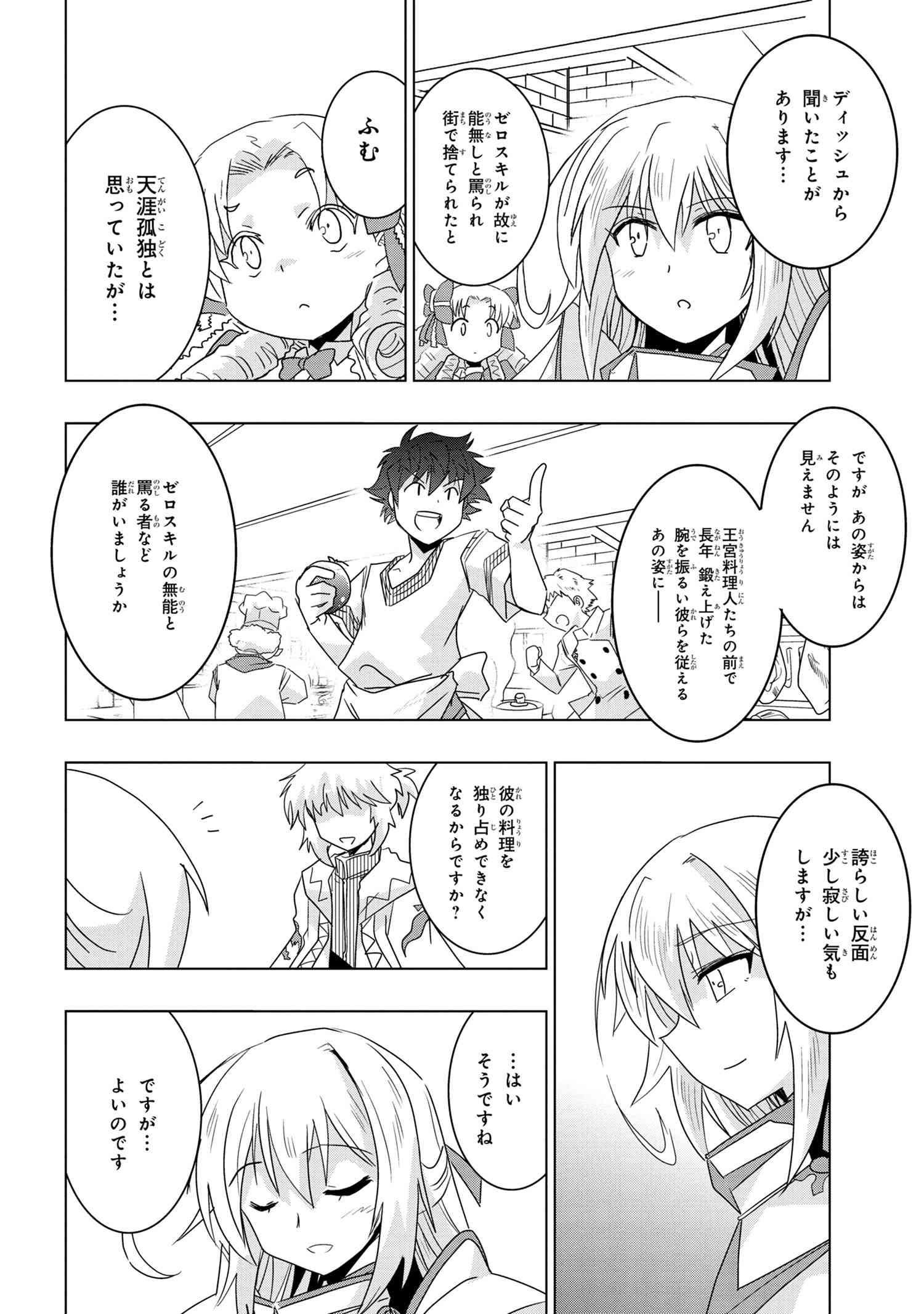 ZERO SKILL NO RYOURIBAN (MANGA) - raw - Chapter 16.3 - https://jpdd.ccdd.to/JPDD/zeroskillnoryouribanmanga/170020/vxein3dcuzd.jpg