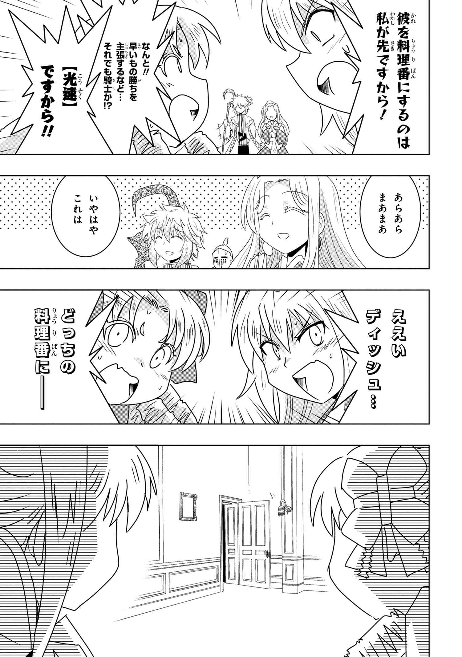 ZERO SKILL NO RYOURIBAN (MANGA) - raw - Chapter 16.3 - https://jpdd.ccdd.to/JPDD/zeroskillnoryouribanmanga/170020/xd1ip0pgxnq.jpg