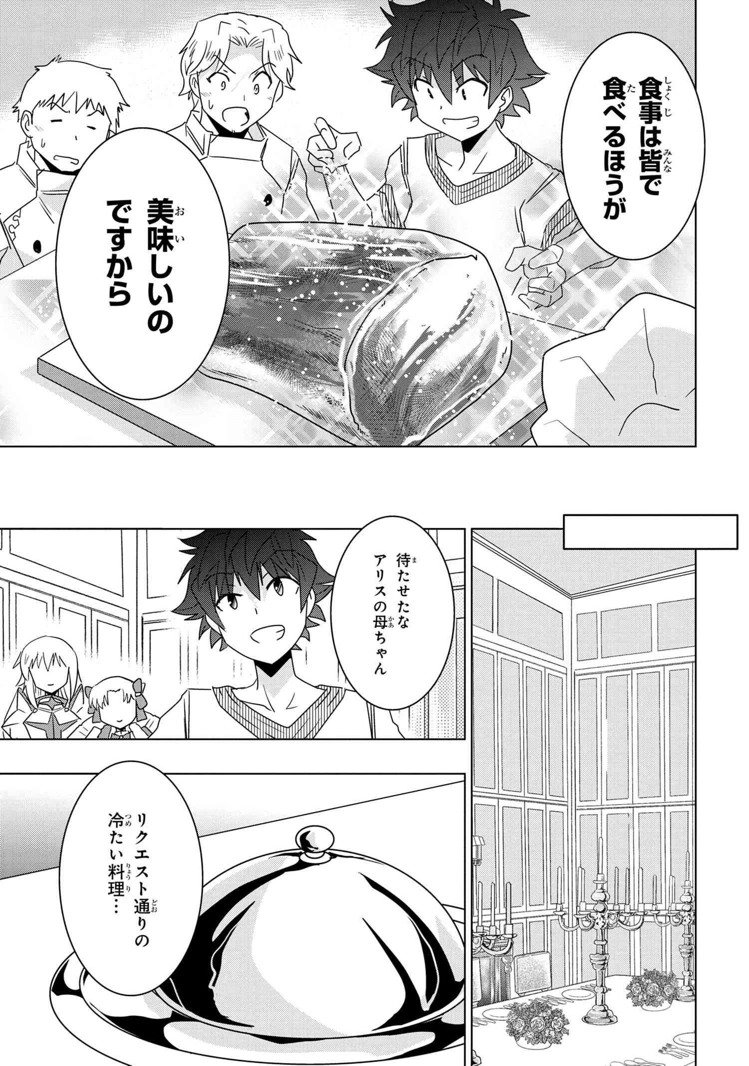 ZERO SKILL NO RYOURIBAN (MANGA) - raw - Chapter 16.3 - https://jpdd.ccdd.to/JPDD/zeroskillnoryouribanmanga/170020/ytczij3nixf.jpg
