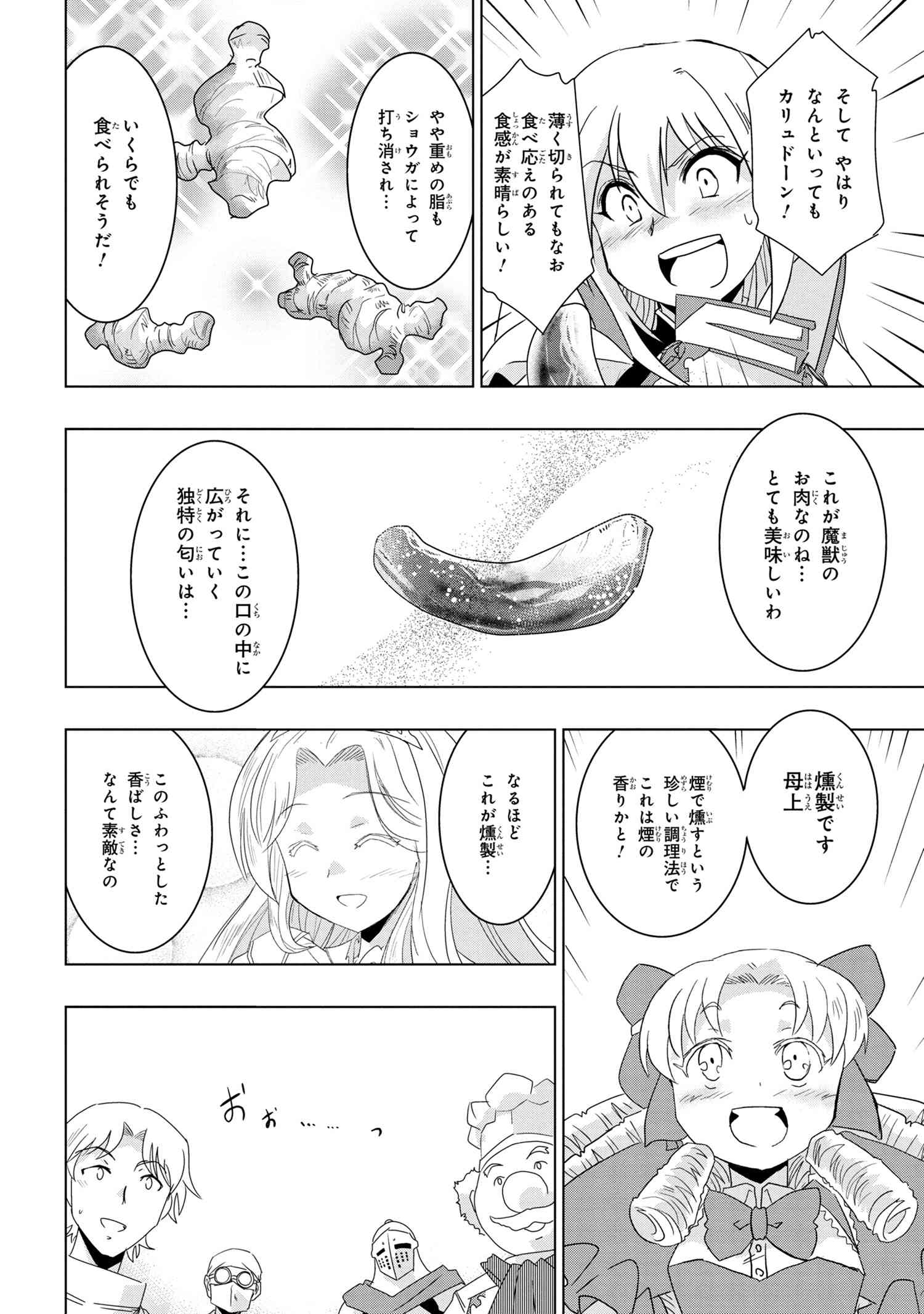 ZERO SKILL NO RYOURIBAN (MANGA) - raw - Chapter 16.3 - https://jpdd.ccdd.to/JPDD/zeroskillnoryouribanmanga/170020/zla2fxlhf1s.jpg