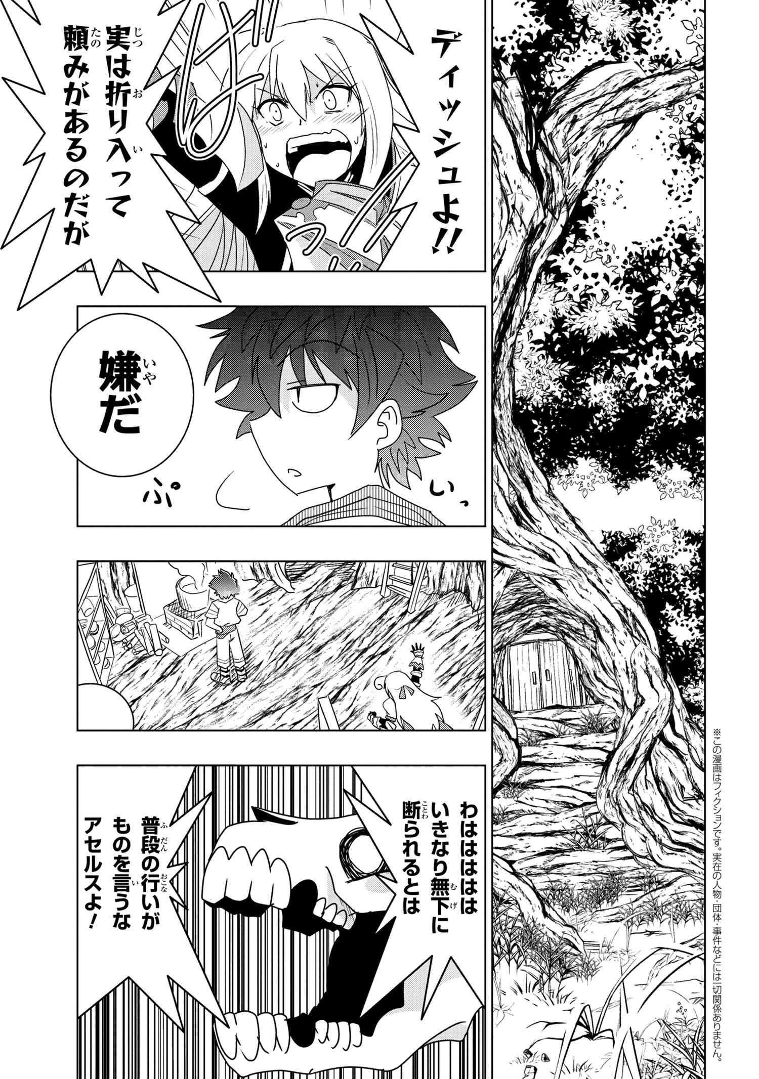 ZERO SKILL NO RYOURIBAN (MANGA) - raw - Chapter 17.1 - https://jpdd.ccdd.to/JPDD/zeroskillnoryouribanmanga/172811/cilwfj3dw4b.jpg