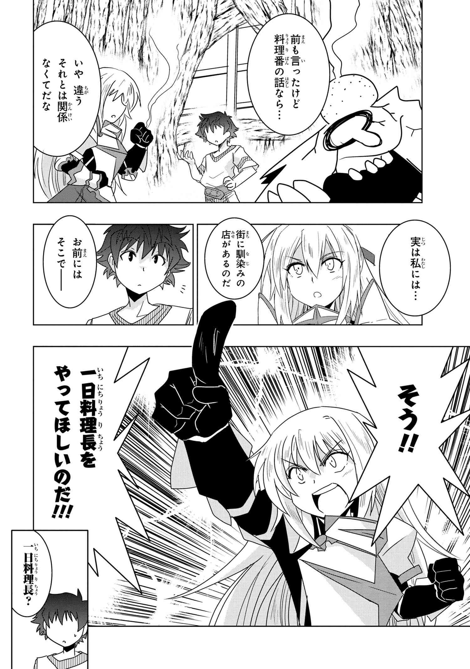 ZERO SKILL NO RYOURIBAN (MANGA) - raw - Chapter 17.1 - https://jpdd.ccdd.to/JPDD/zeroskillnoryouribanmanga/172811/cjeualrvicv.jpg