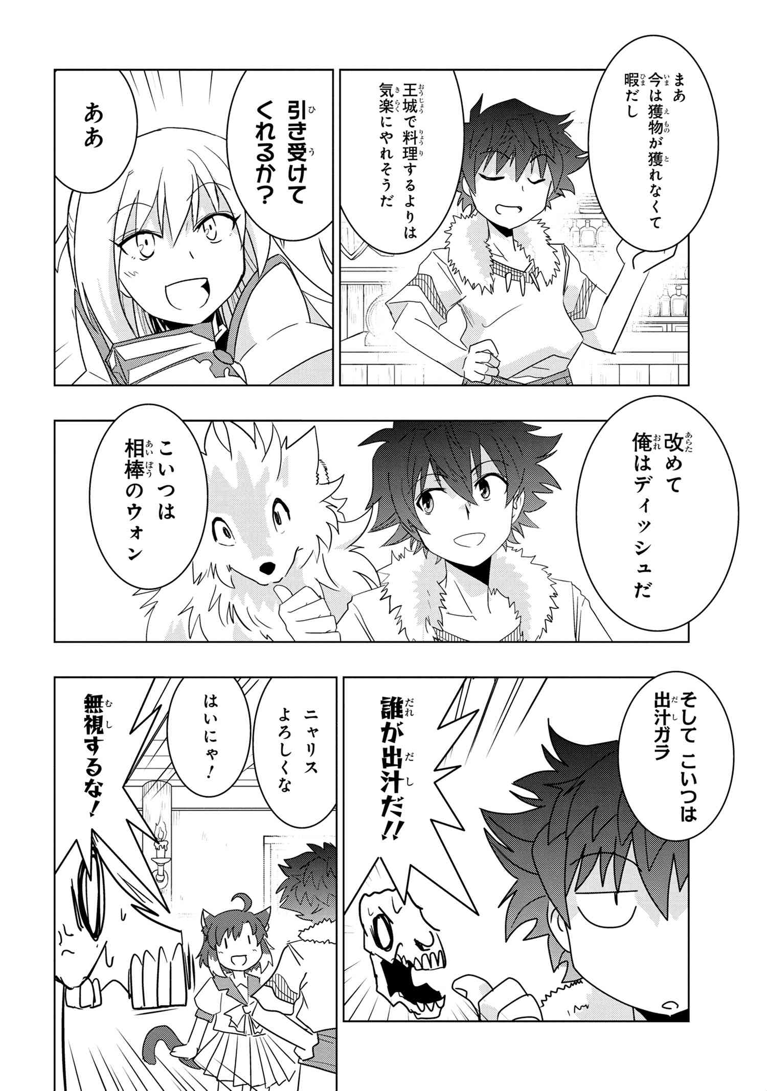 ZERO SKILL NO RYOURIBAN (MANGA) - raw - Chapter 17.1 - https://jpdd.ccdd.to/JPDD/zeroskillnoryouribanmanga/172811/gkjv1zxbeyf.jpg