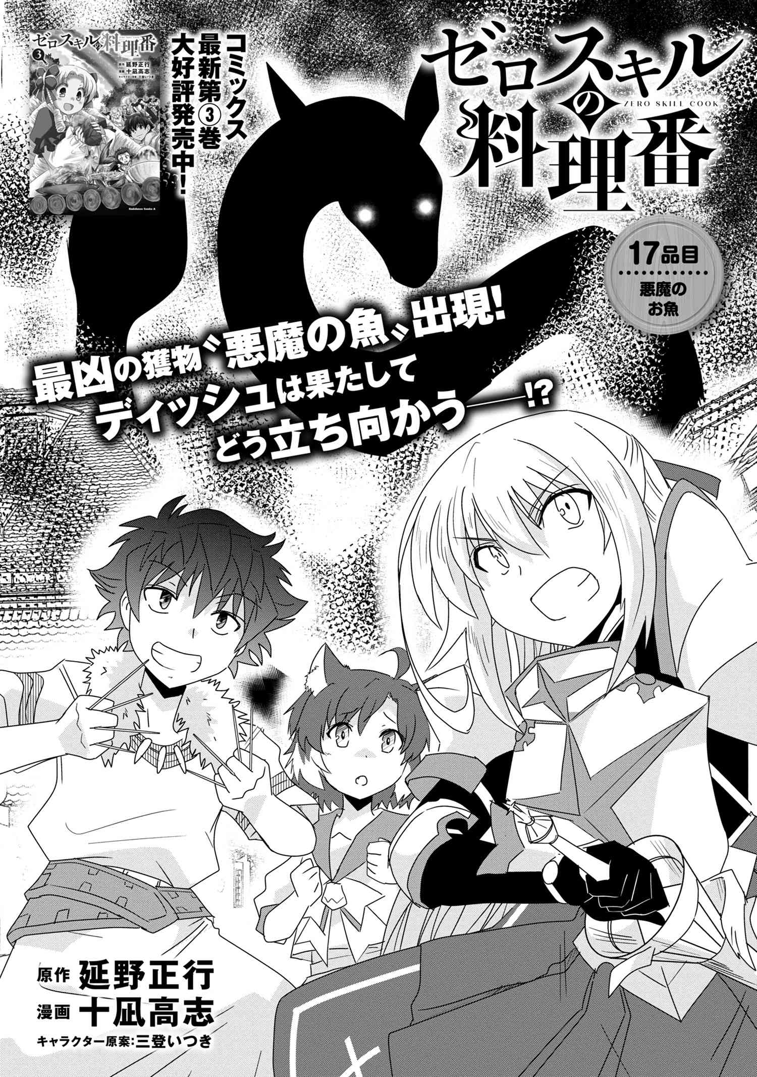 ZERO SKILL NO RYOURIBAN (MANGA) - raw - Chapter 17.1 - https://jpdd.ccdd.to/JPDD/zeroskillnoryouribanmanga/172811/h2crw2e1qer.jpg