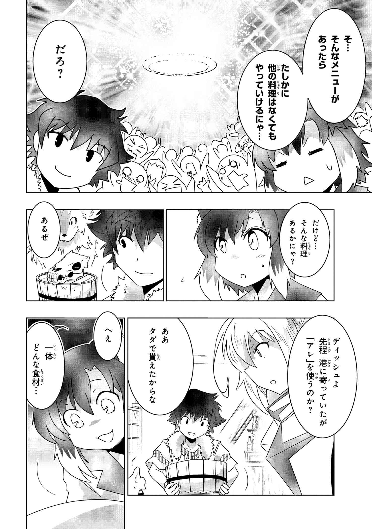 ZERO SKILL NO RYOURIBAN (MANGA) - raw - Chapter 17.1 - https://jpdd.ccdd.to/JPDD/zeroskillnoryouribanmanga/172811/jezjck32ary.jpg