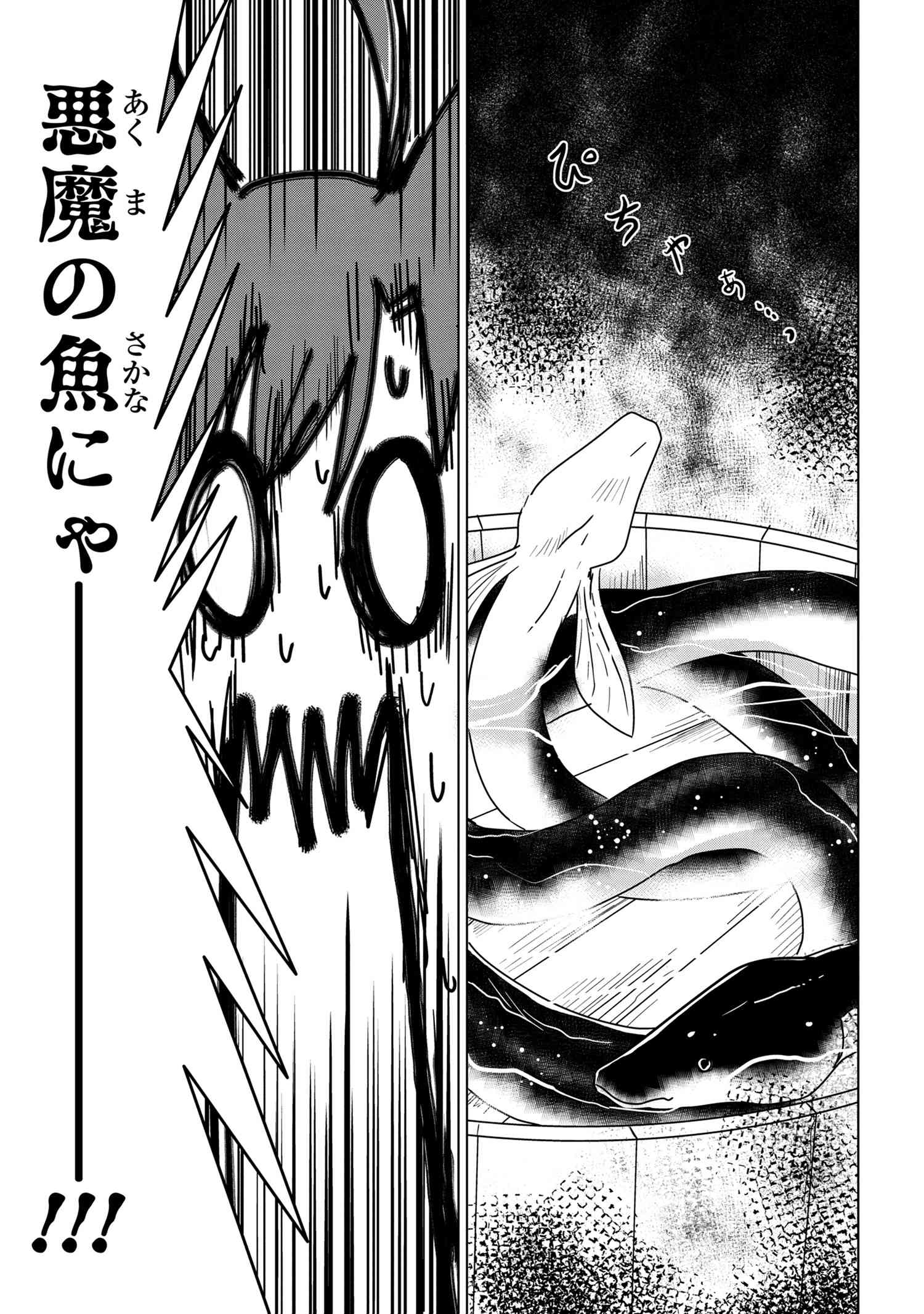 ZERO SKILL NO RYOURIBAN (MANGA) - raw - Chapter 17.1 - https://jpdd.ccdd.to/JPDD/zeroskillnoryouribanmanga/172811/u4vyupptjpn.jpg